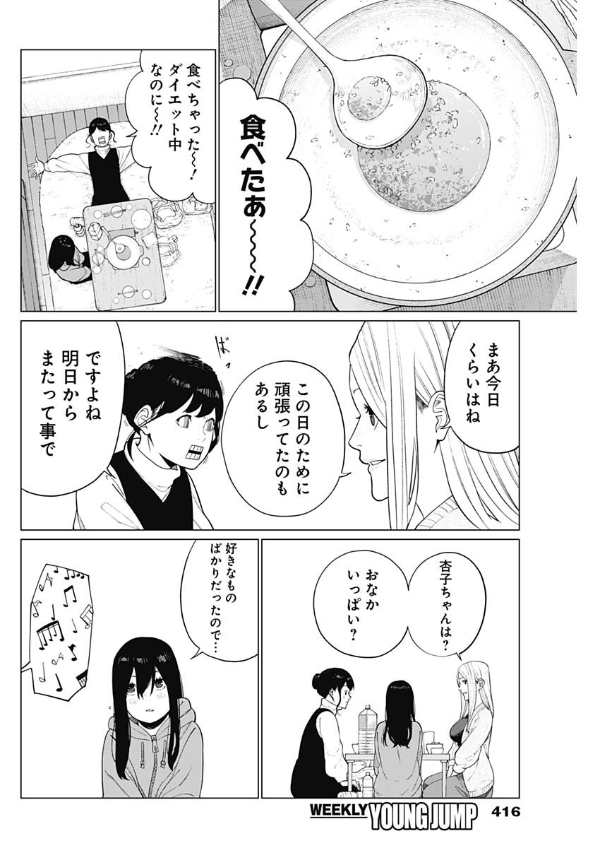 相席いいですか？ - 第54話 - Page 16