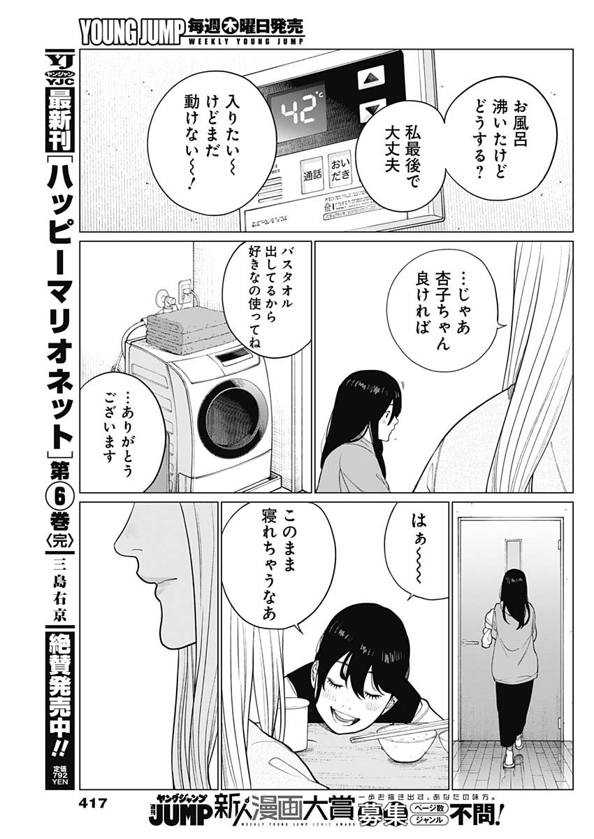 相席いいですか？ - 第54話 - Page 17