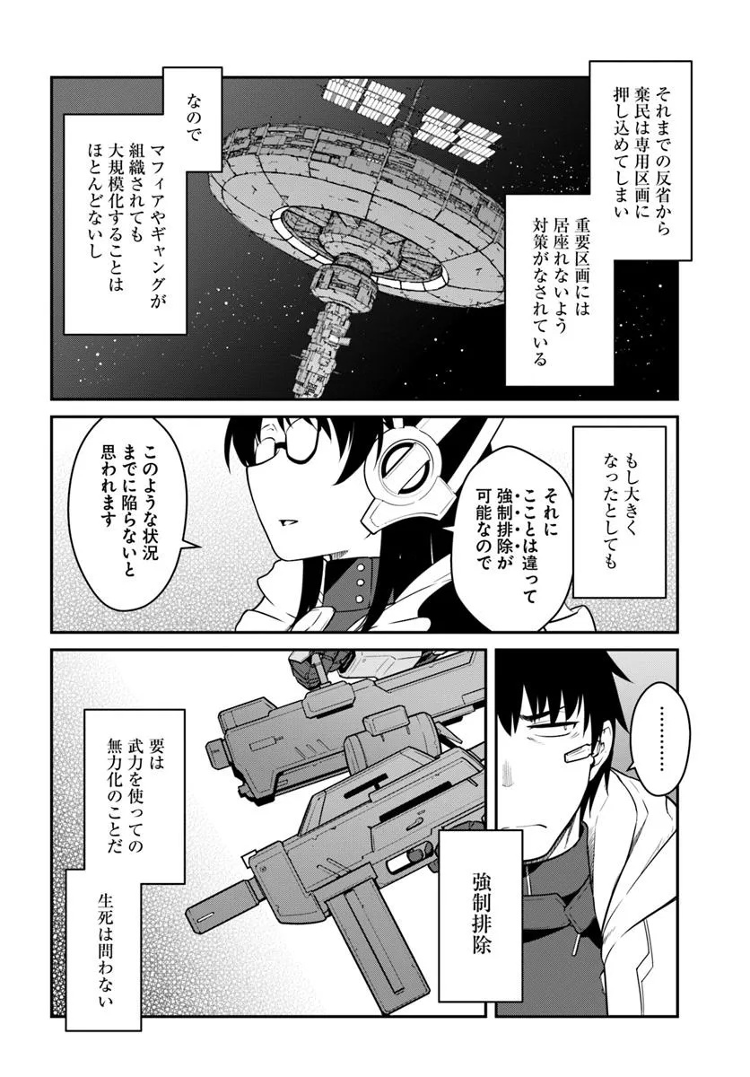 目覚めたら最強装備と宇宙船持ちだったので、一戸建て目指して傭兵として自由に生きたい - 第46.2話 - Page 10