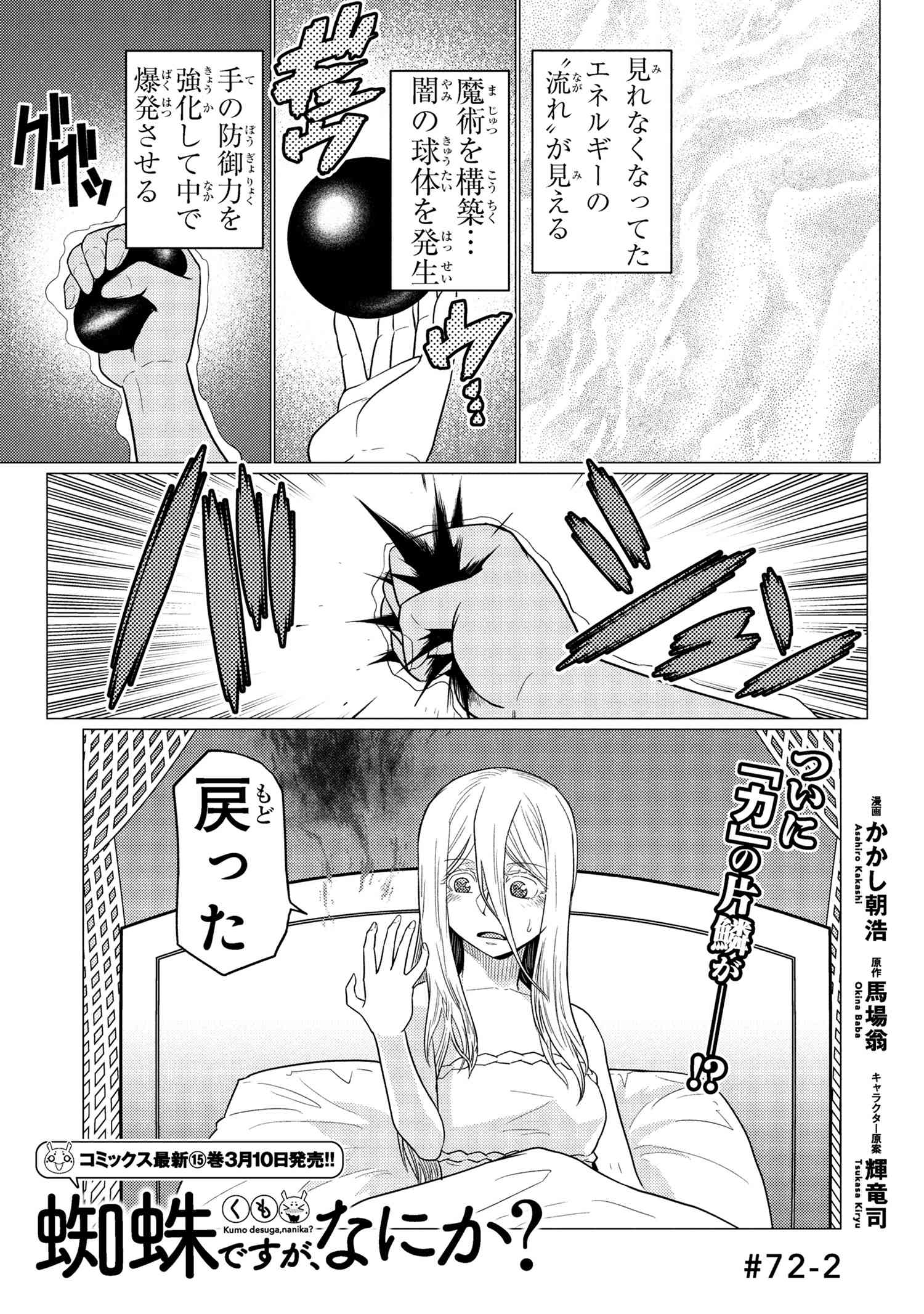 蜘蛛ですが、なにか? - 第72.2話 - Page 1