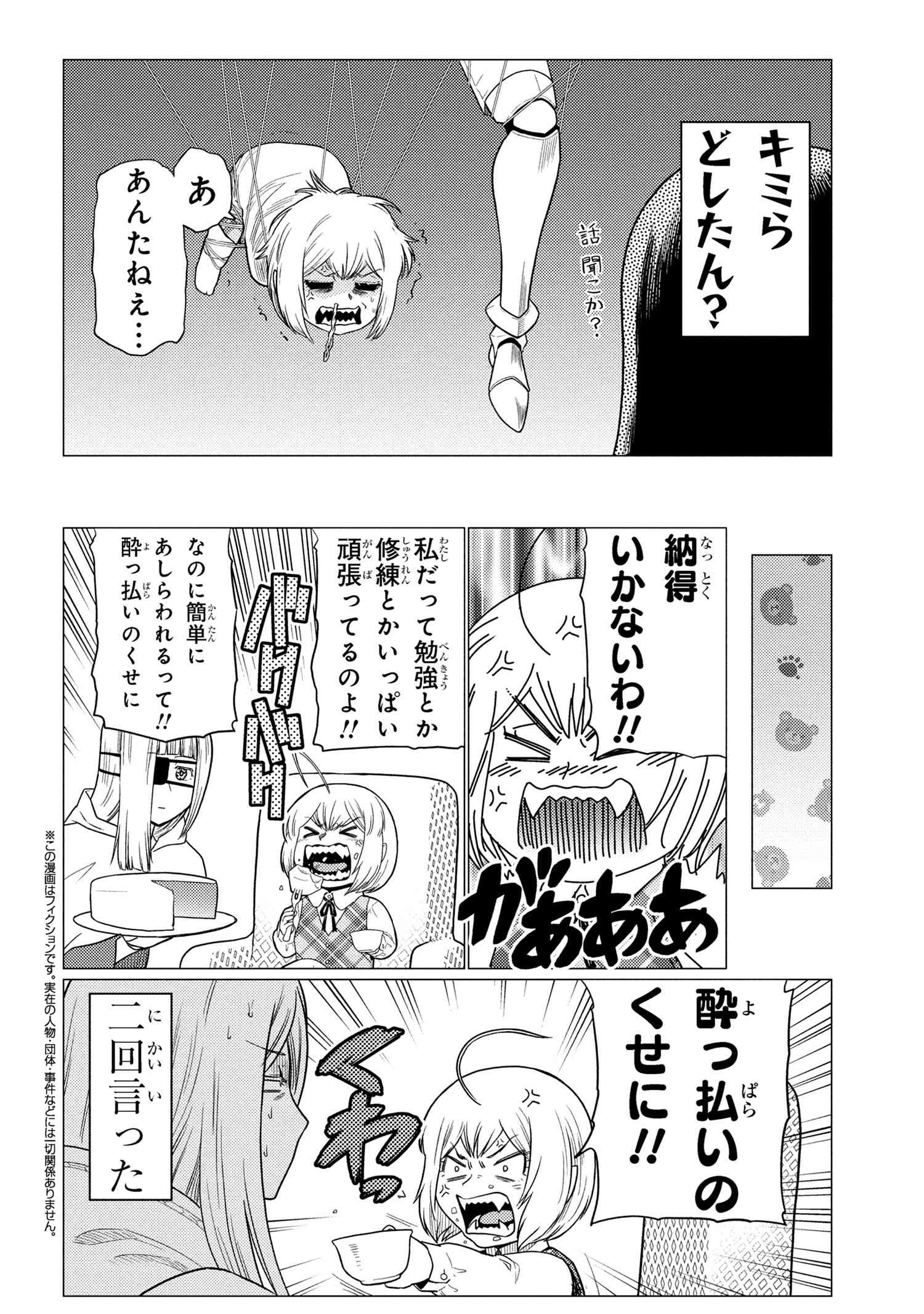 蜘蛛ですが、なにか? - 第72.2話 - Page 4