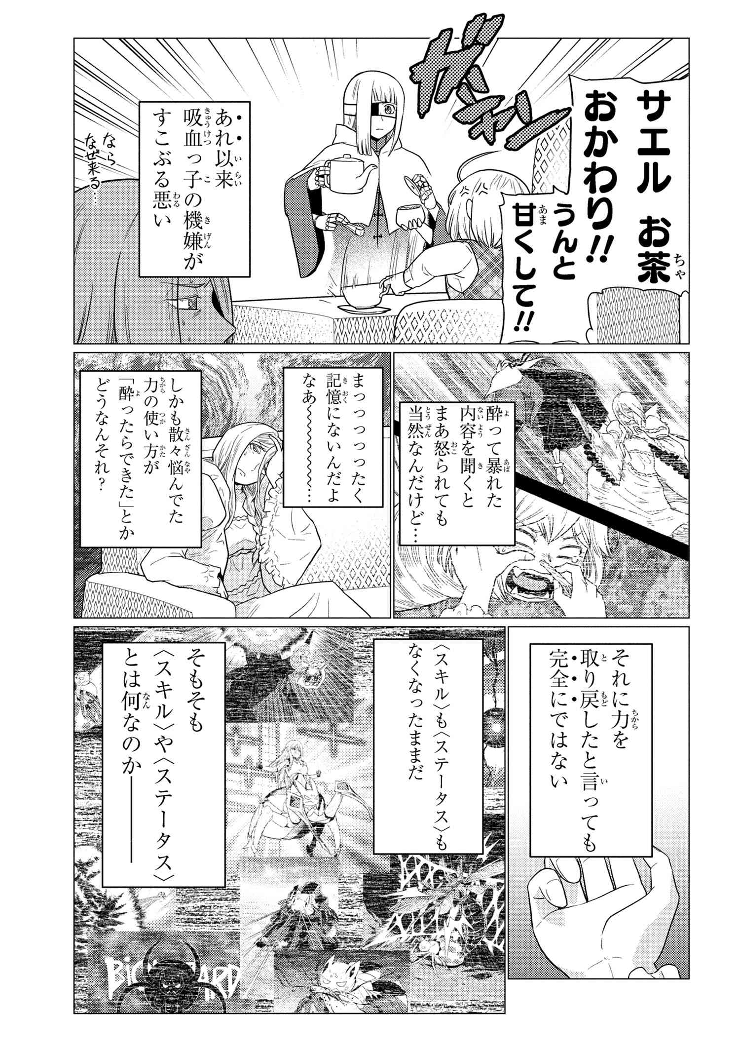 蜘蛛ですが、なにか? - 第72.2話 - Page 5