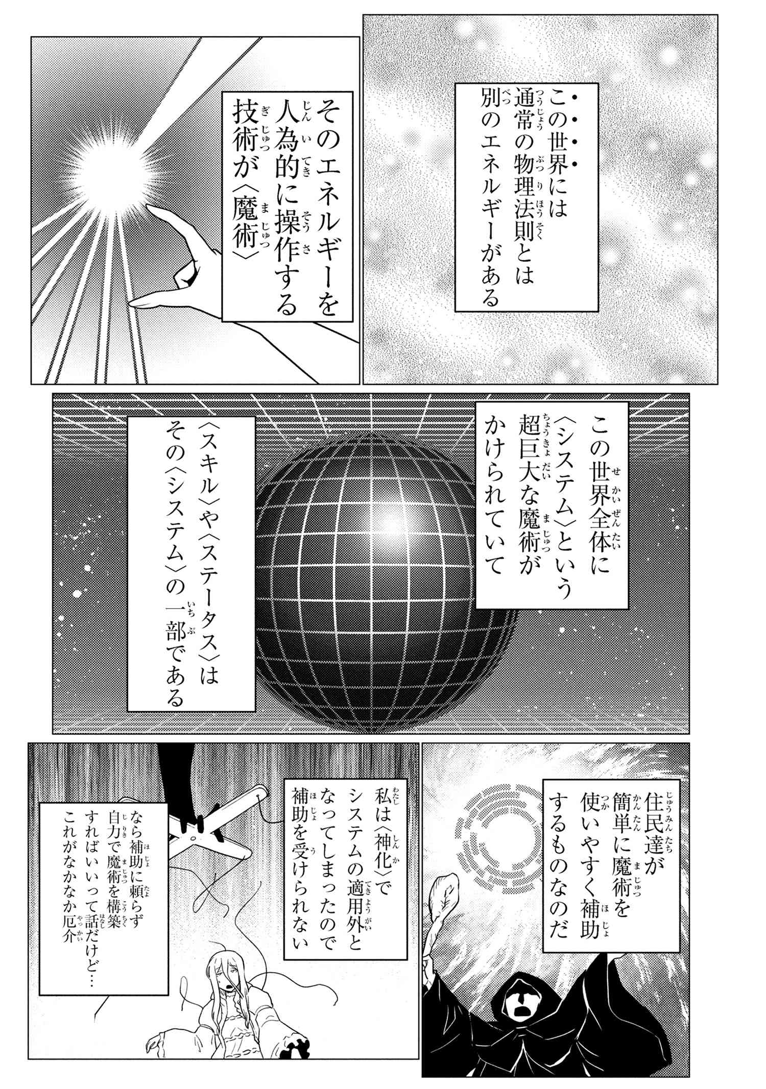 蜘蛛ですが、なにか? - 第72.2話 - Page 6