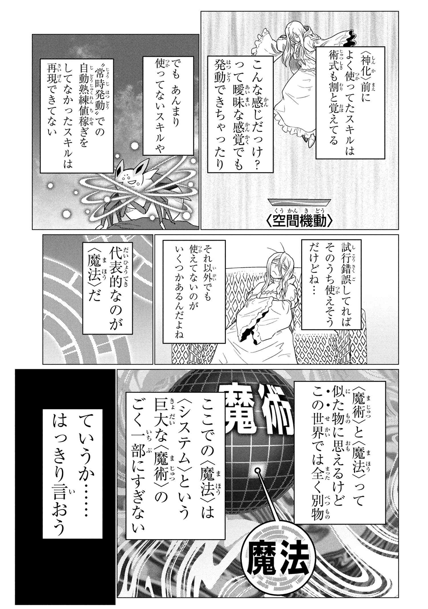 蜘蛛ですが、なにか? - 第72.2話 - Page 7