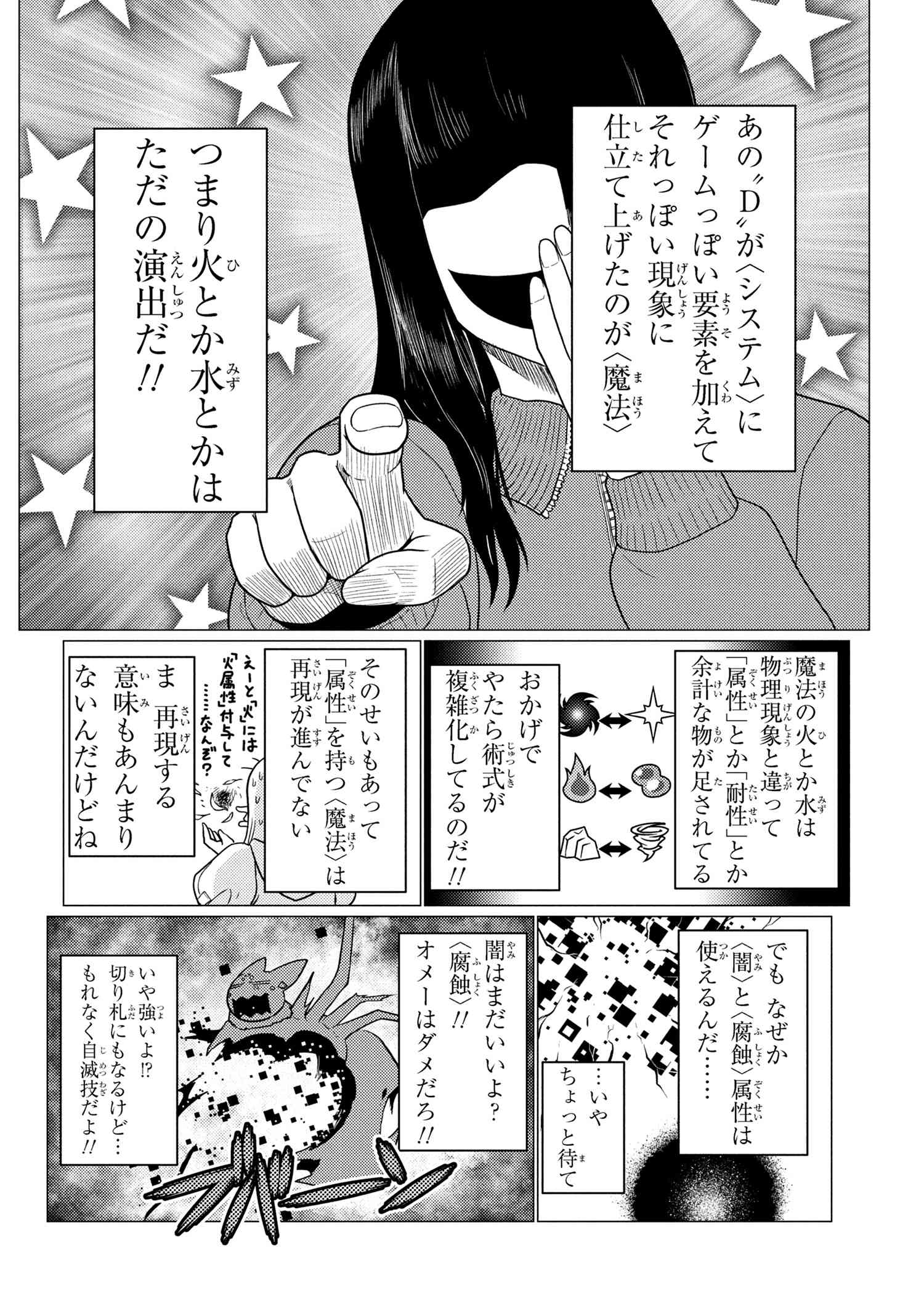 蜘蛛ですが、なにか? - 第72.2話 - Page 8