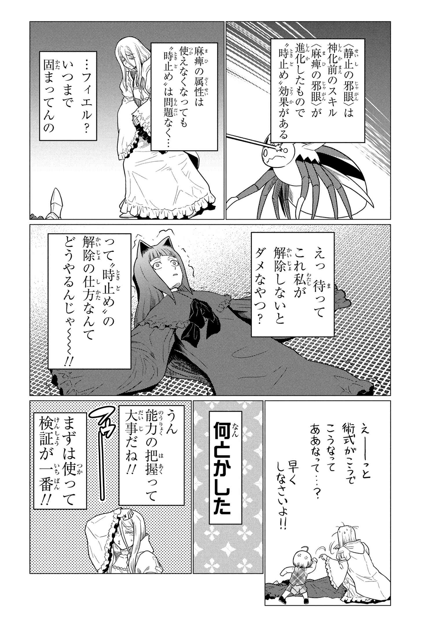 蜘蛛ですが、なにか? - 第72.2話 - Page 12