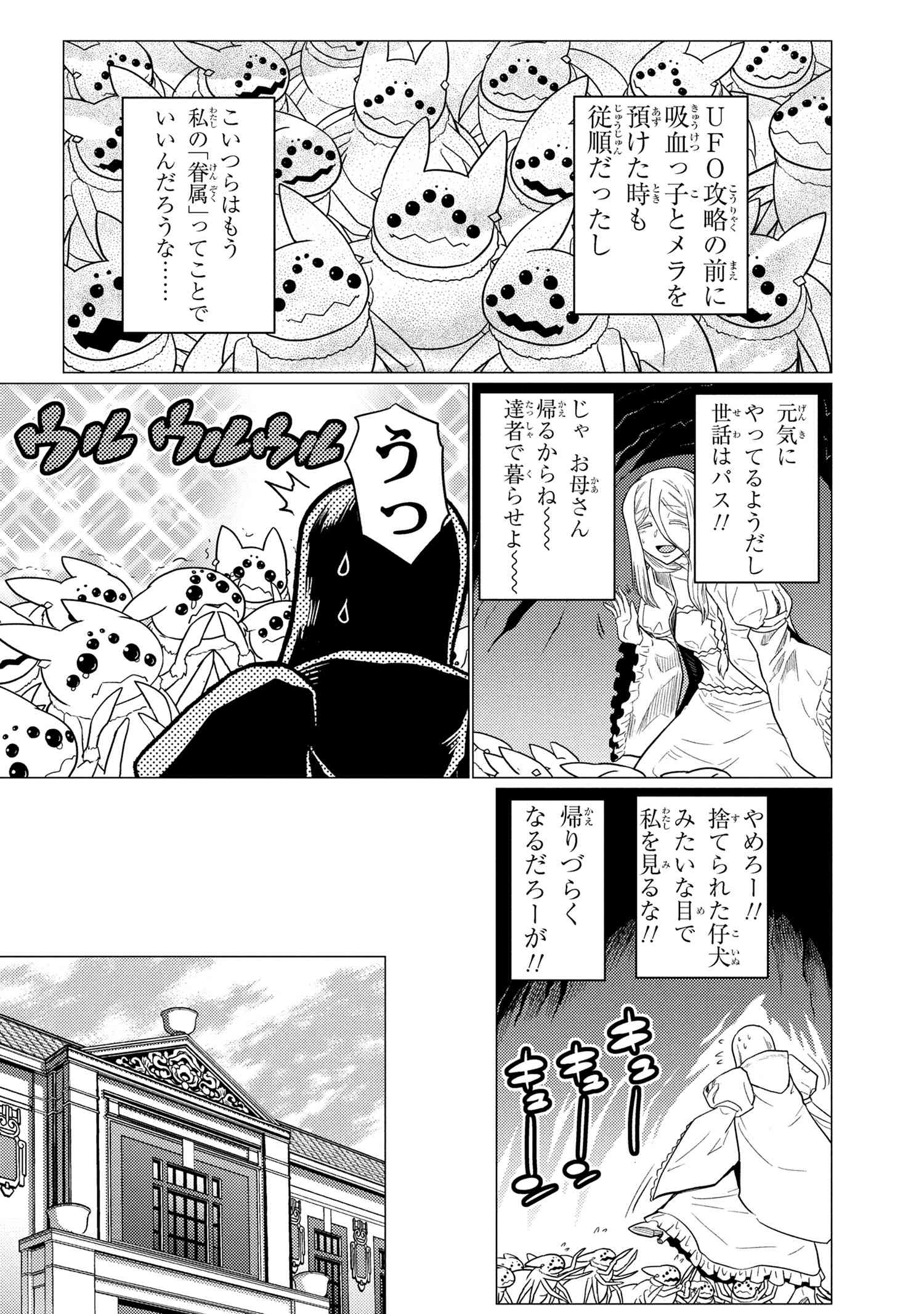 蜘蛛ですが、なにか? - 第72.2話 - Page 16