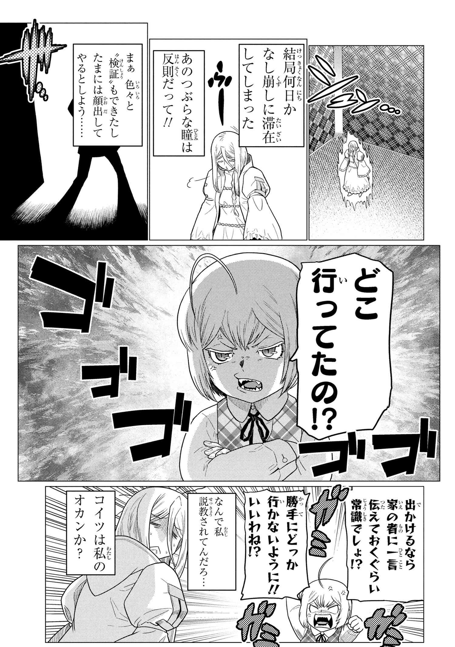 蜘蛛ですが、なにか? - 第72.2話 - Page 17