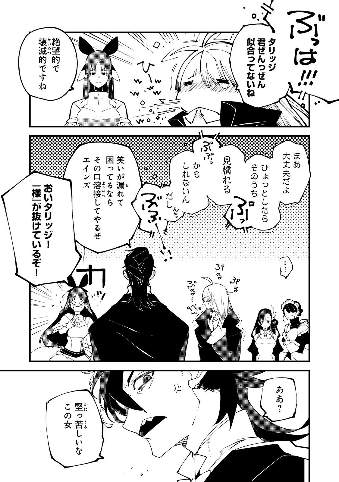 隻眼・隻腕・隻脚の魔術師@COMIC～森の小屋に籠っていたら早2000年。気づけば魔神と呼ばれていた。僕はただ魔術の探求をしたいだけなのに～ - 第20話 - Page 13