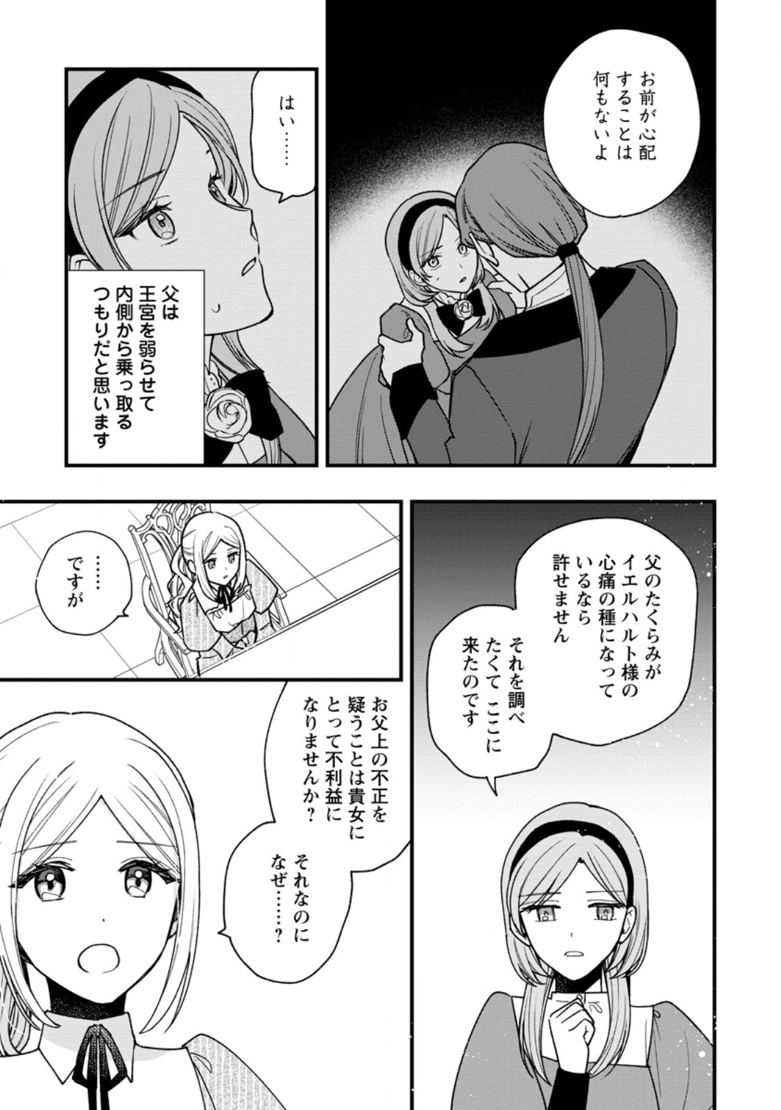 売られた王女なのに新婚生活が幸せです - 第12.3話 - Page 4