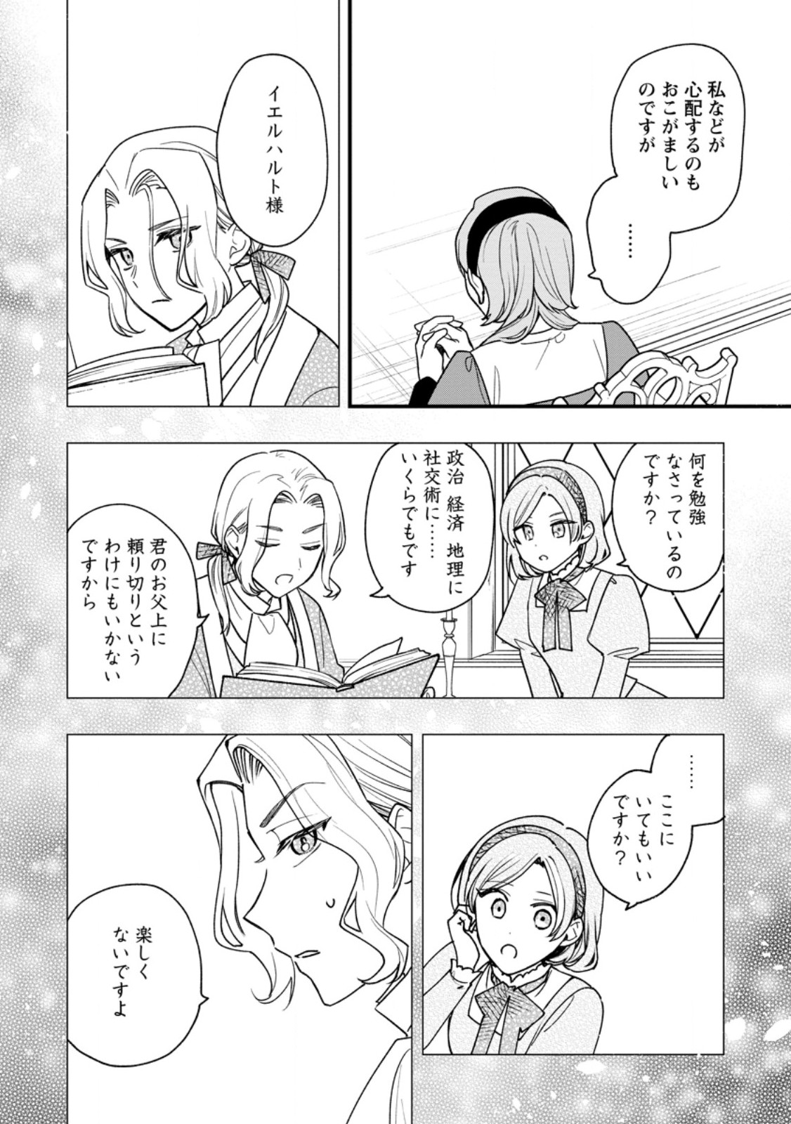 売られた王女なのに新婚生活が幸せです - 第12.3話 - Page 5