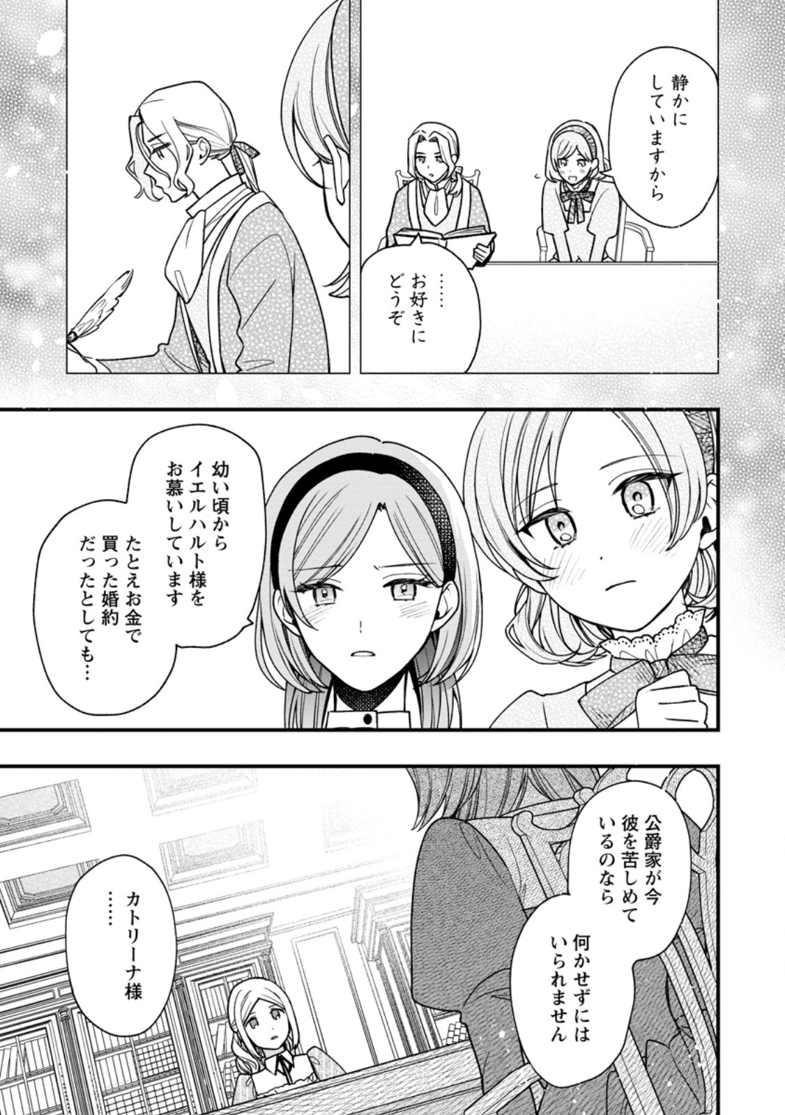 売られた王女なのに新婚生活が幸せです - 第12.3話 - Page 6