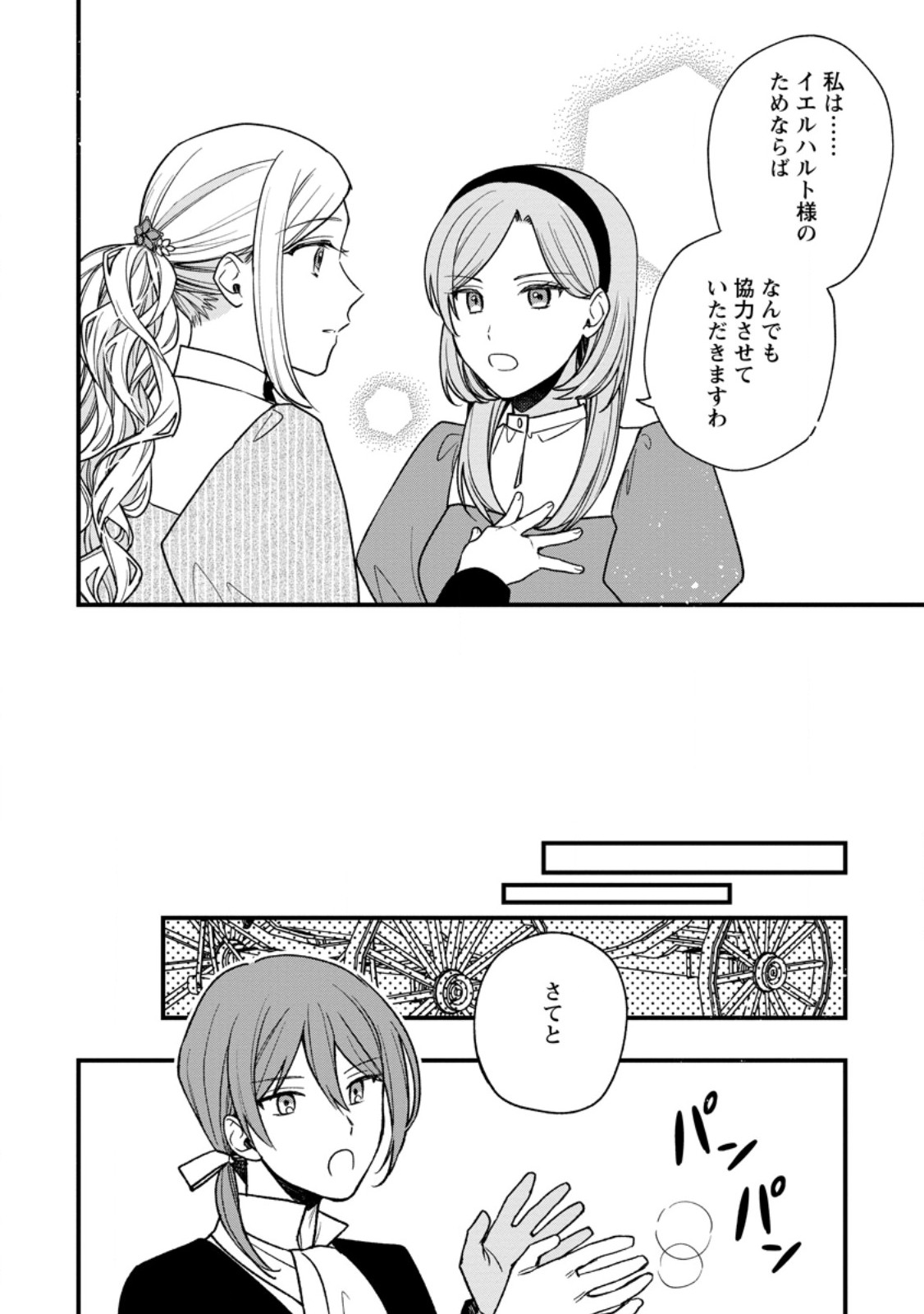 売られた王女なのに新婚生活が幸せです - 第12.3話 - Page 7