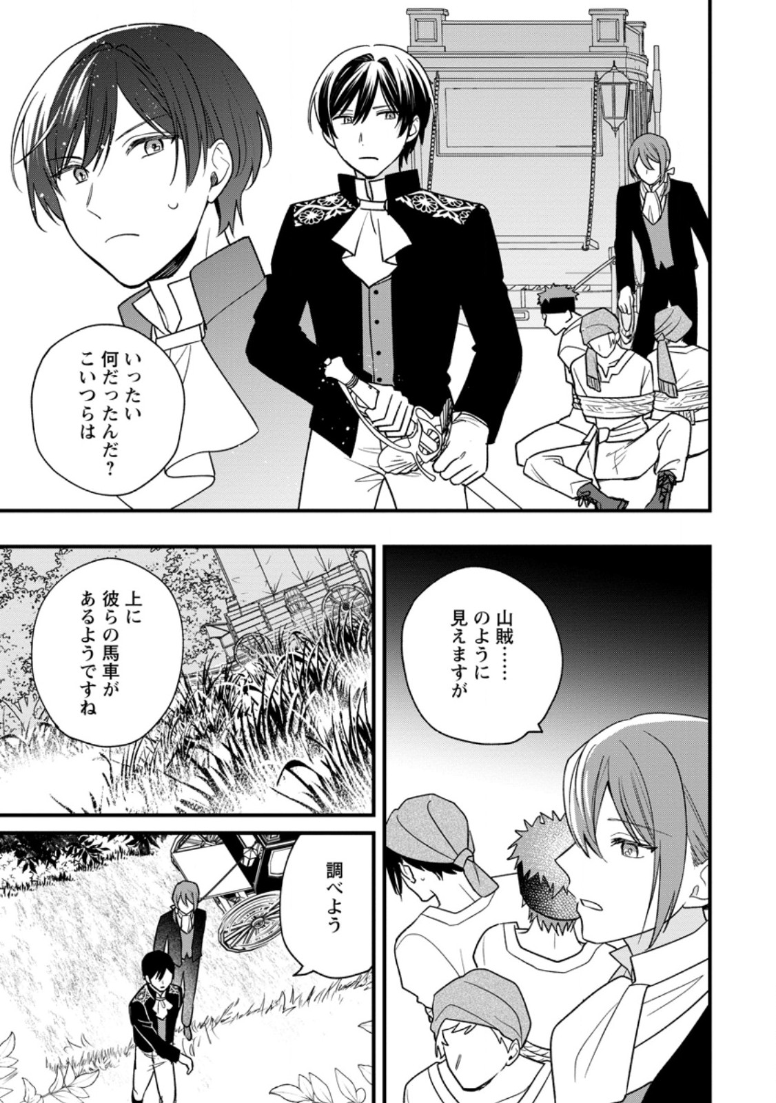 売られた王女なのに新婚生活が幸せです - 第12.3話 - Page 8