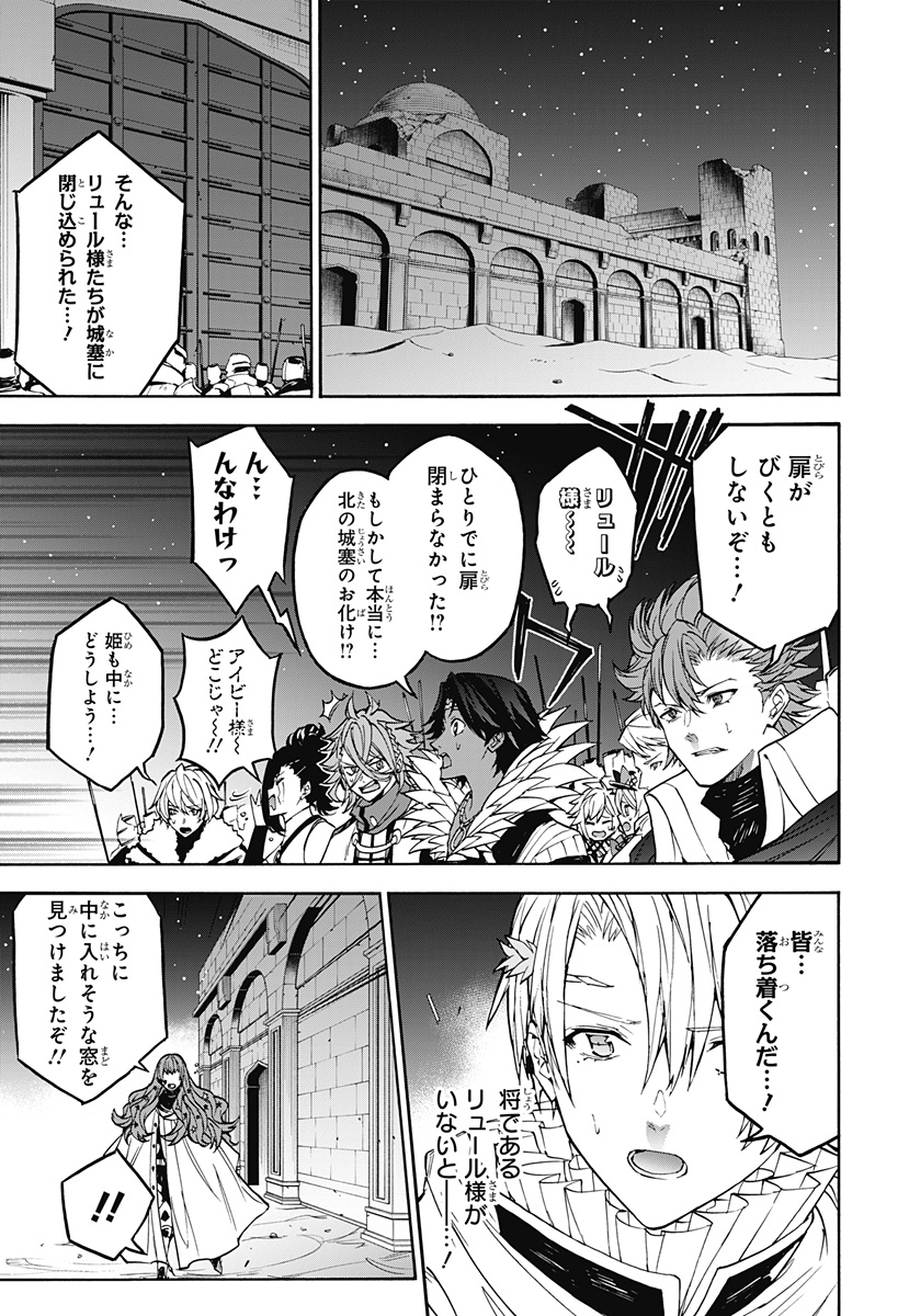 ファイアーエムブレム エンゲージ - 第24話 - Page 3