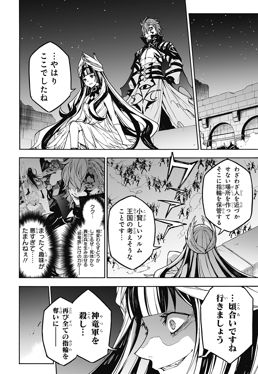 ファイアーエムブレム エンゲージ - 第24話 - Page 14