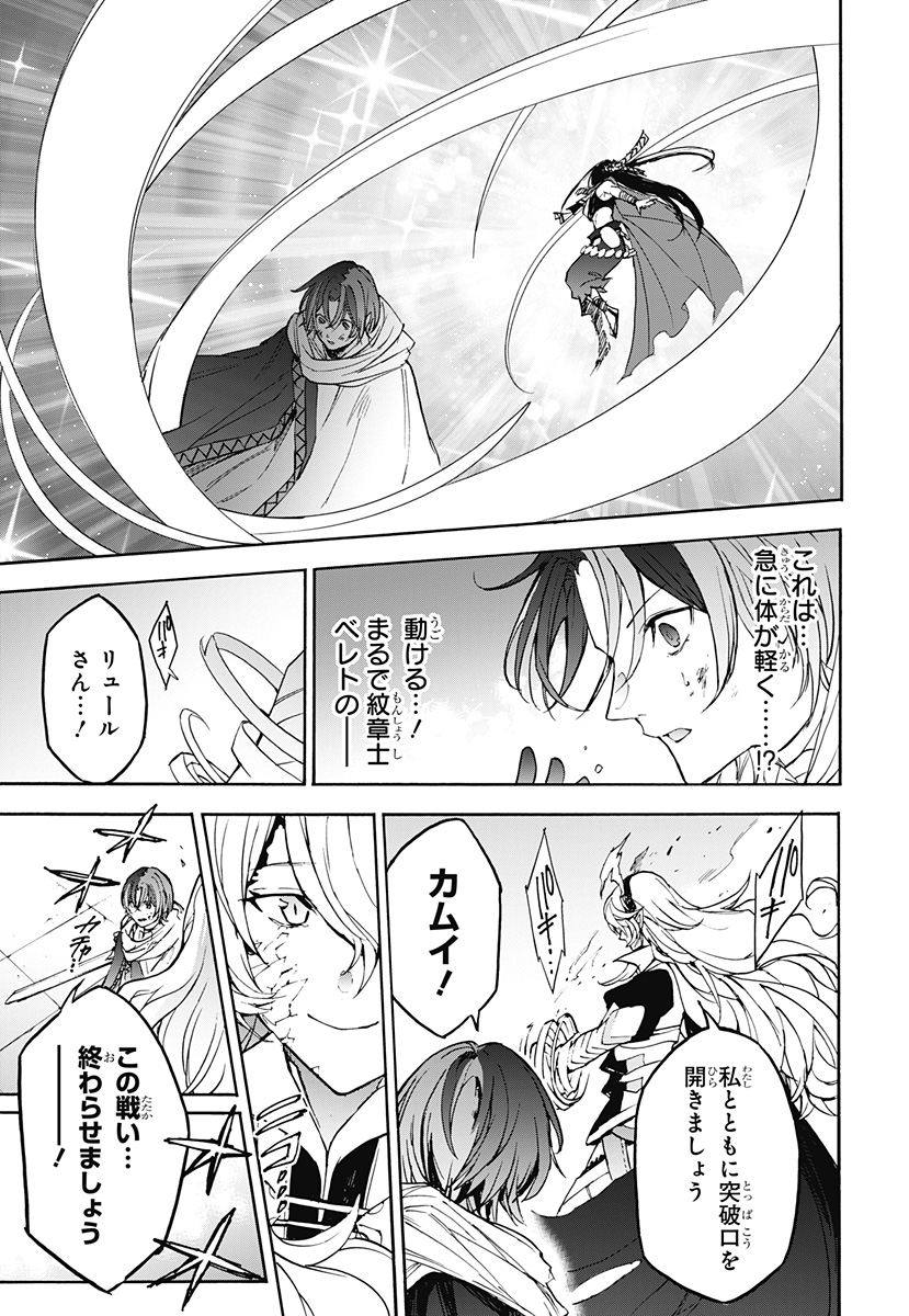 ファイアーエムブレム エンゲージ - 第24話 - Page 21