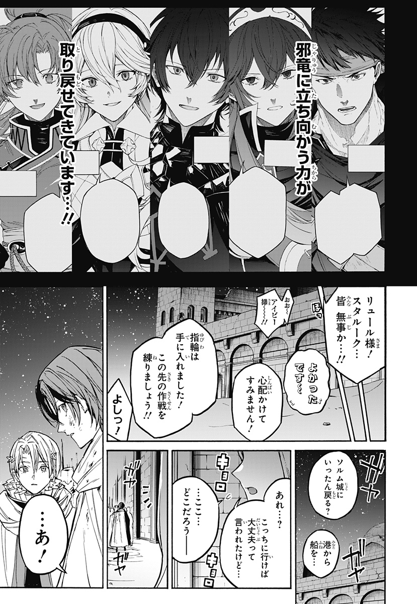 ファイアーエムブレム エンゲージ - 第24話 - Page 25