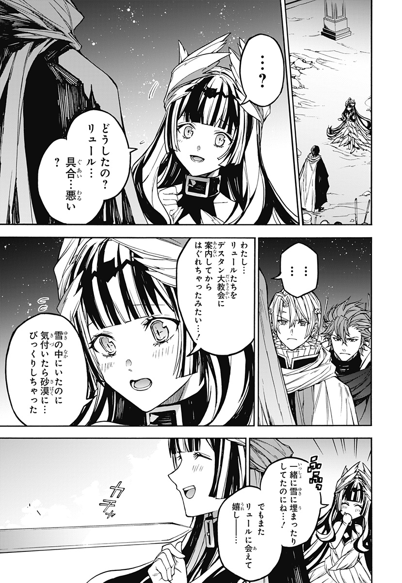 ファイアーエムブレム エンゲージ - 第24話 - Page 29