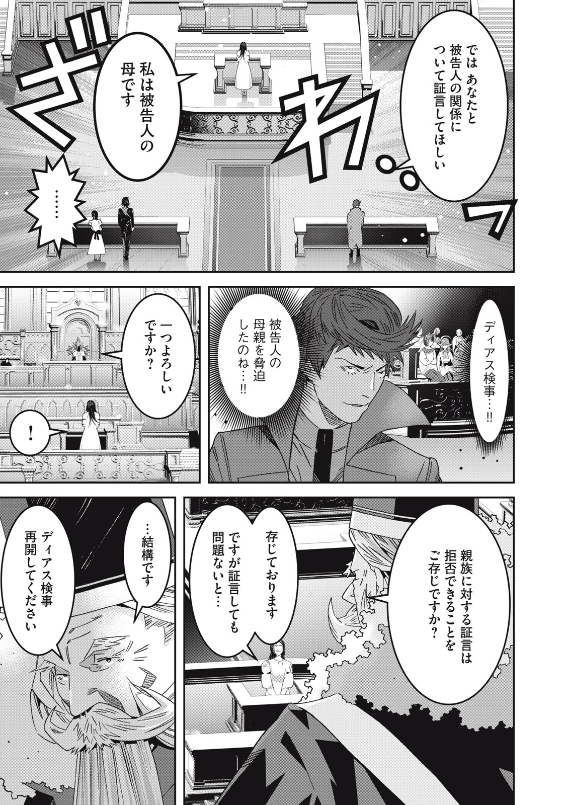 法の番人は守る世界を選べない - 第9話 - Page 3