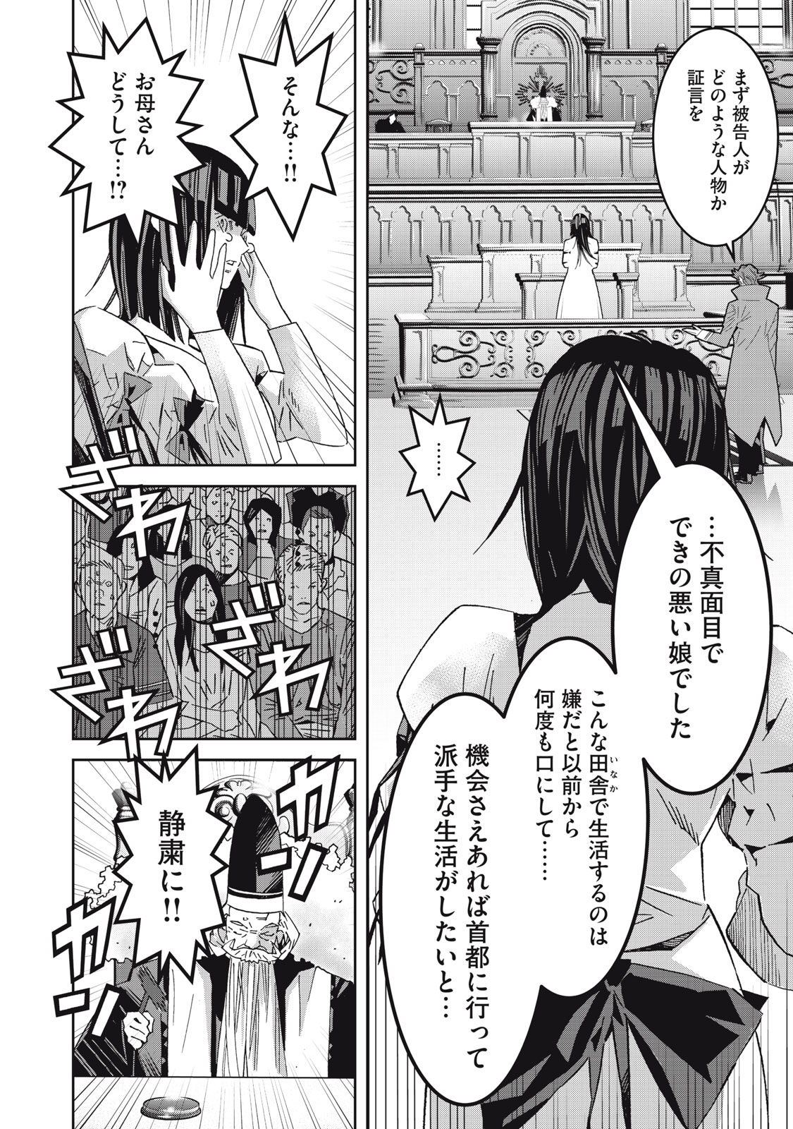 法の番人は守る世界を選べない - 第9話 - Page 4