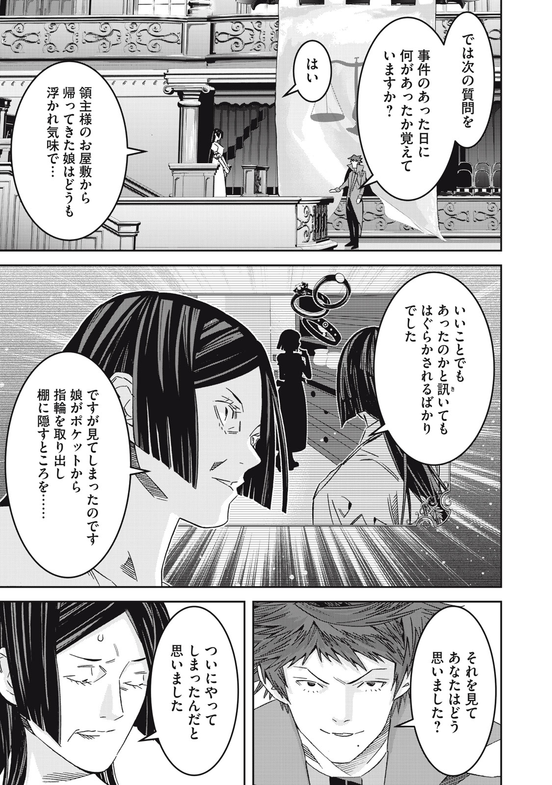 法の番人は守る世界を選べない - 第9話 - Page 5