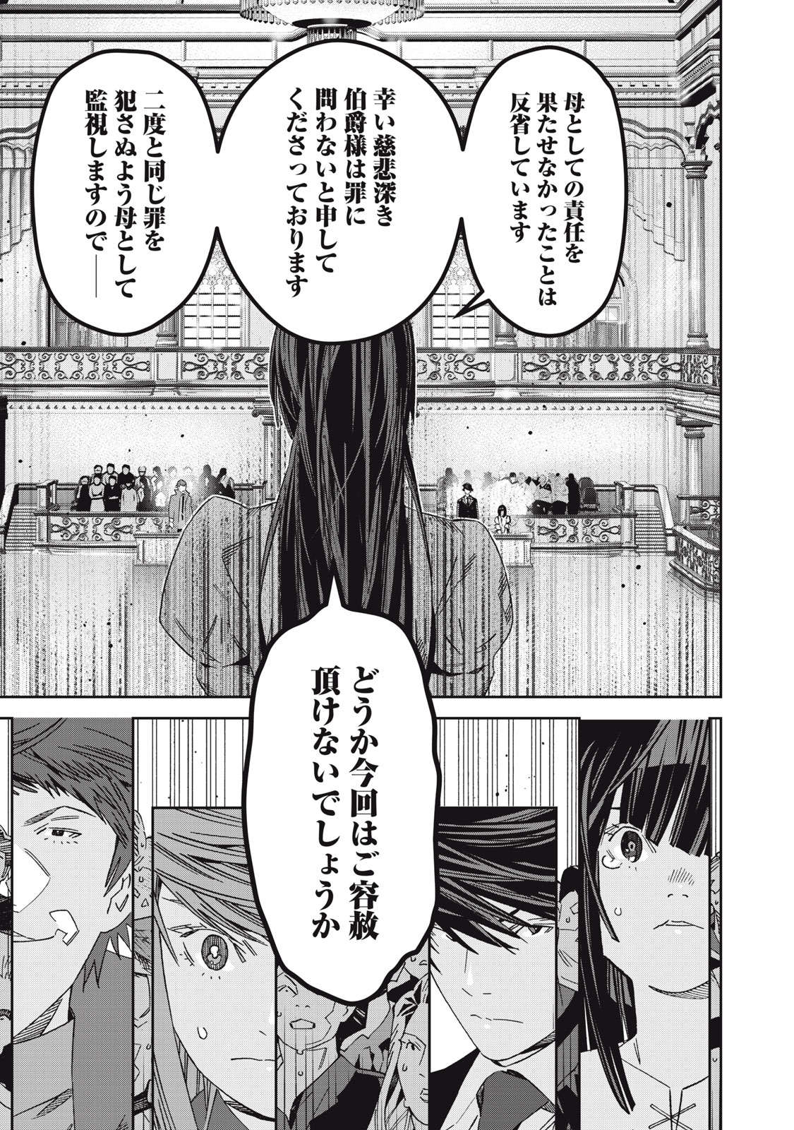 法の番人は守る世界を選べない - 第9話 - Page 7