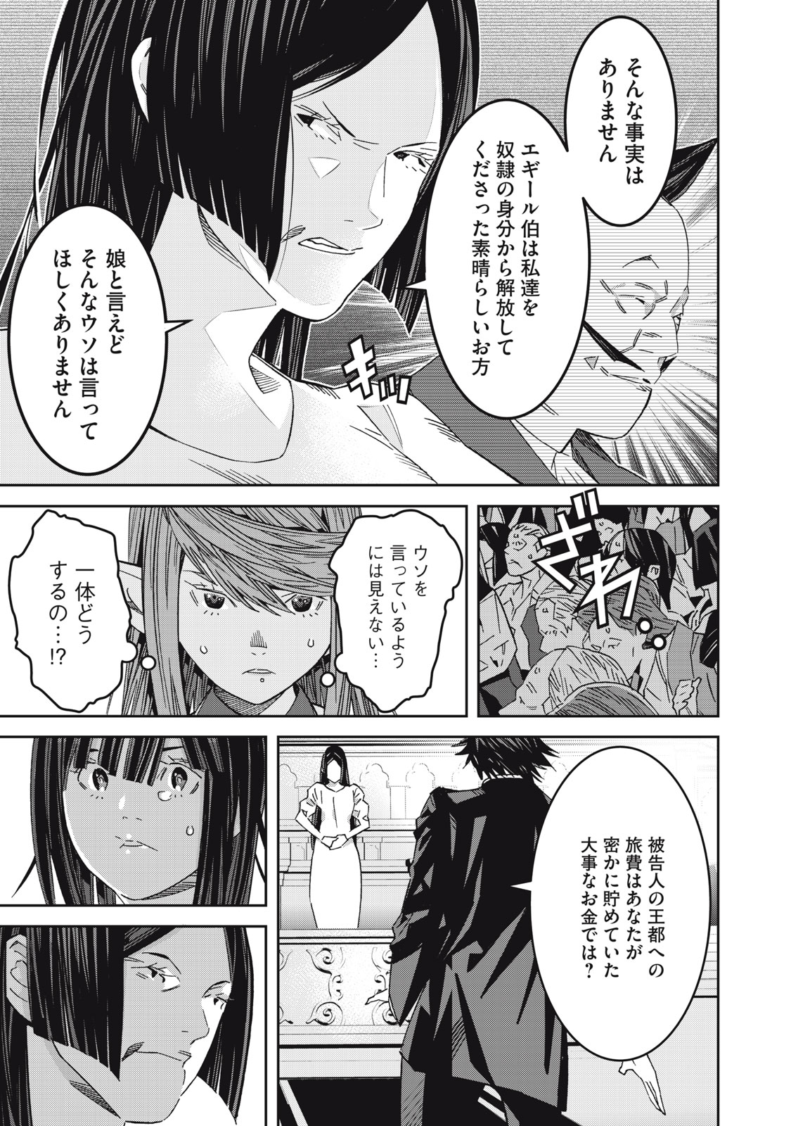 法の番人は守る世界を選べない - 第9話 - Page 9