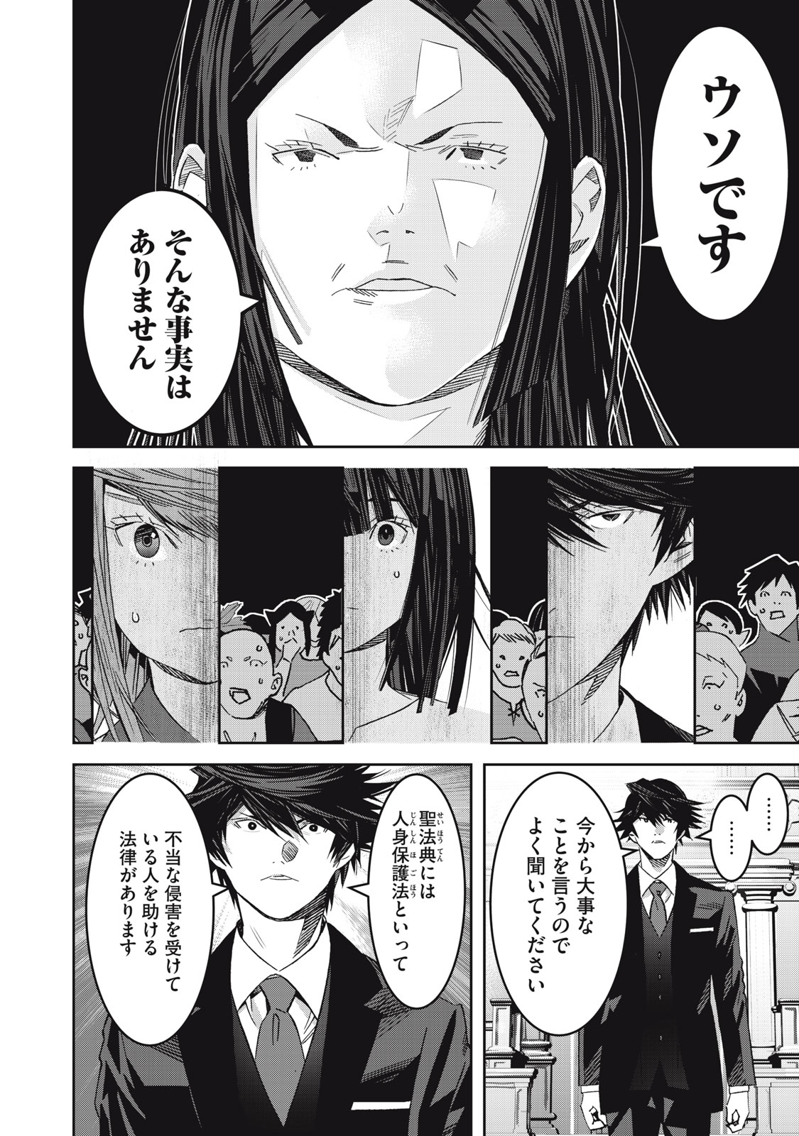 法の番人は守る世界を選べない - 第9話 - Page 10