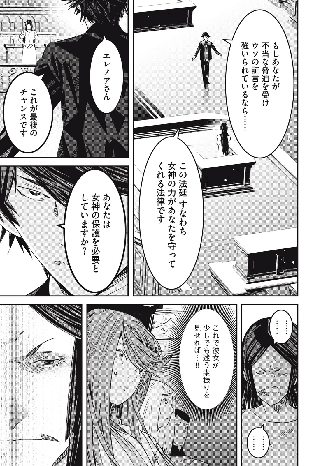 法の番人は守る世界を選べない - 第9話 - Page 11