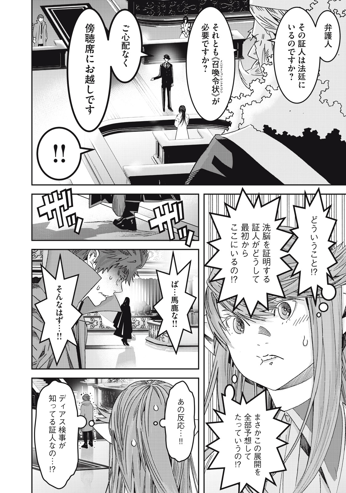 法の番人は守る世界を選べない - 第9話 - Page 16