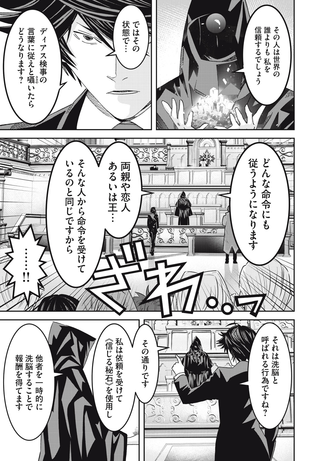 法の番人は守る世界を選べない - 第9話 - Page 21