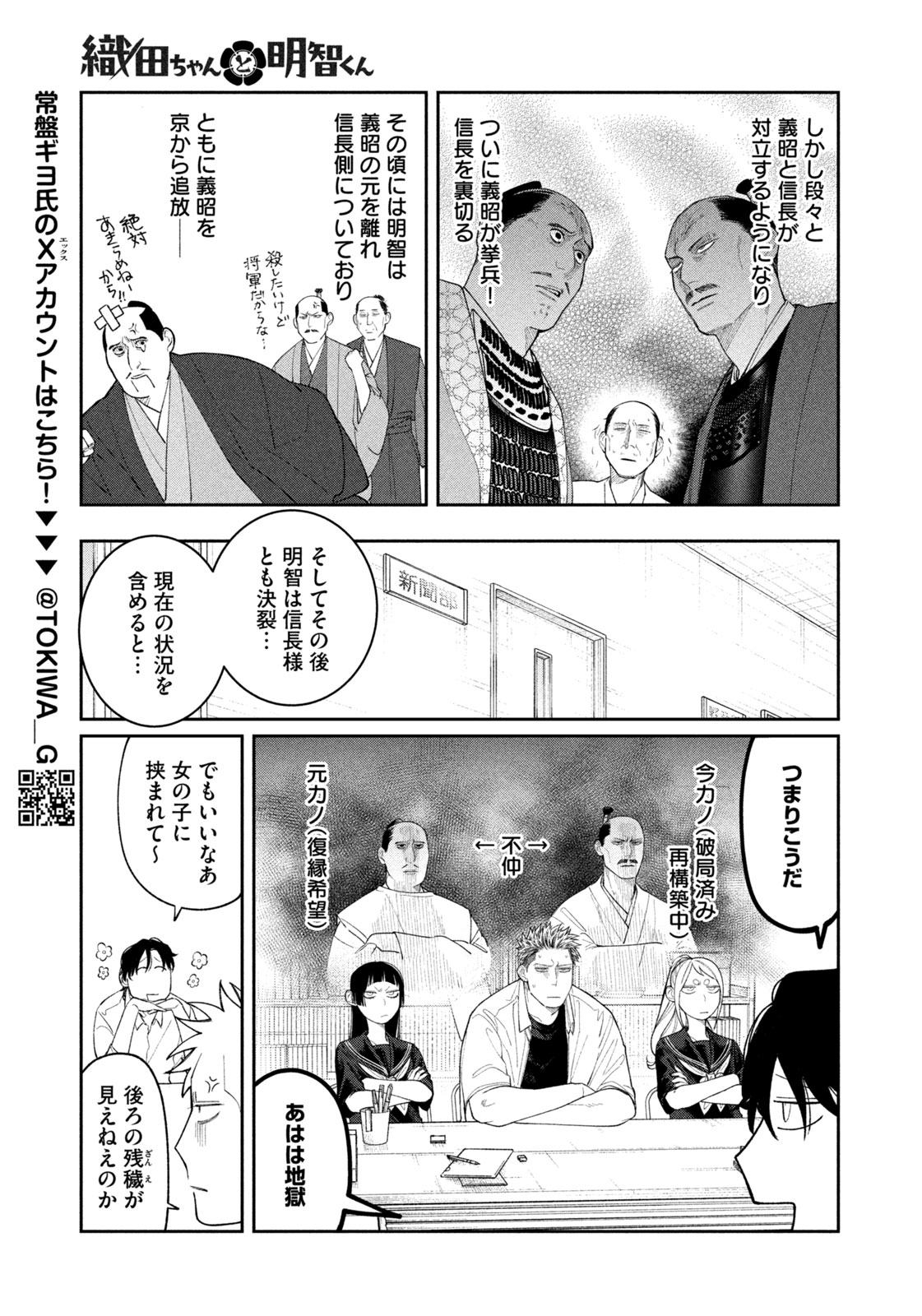 織田ちゃんと明智くん - 第18話 - Page 7