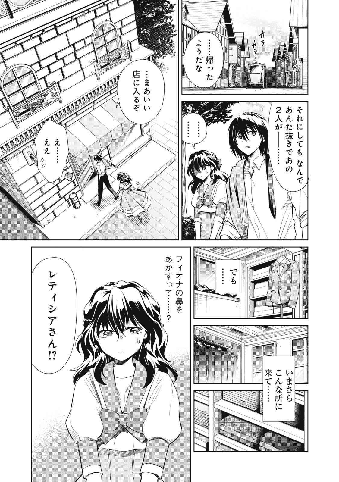 ただ静かに消え去るつもりでした - 第6.1話 - Page 3