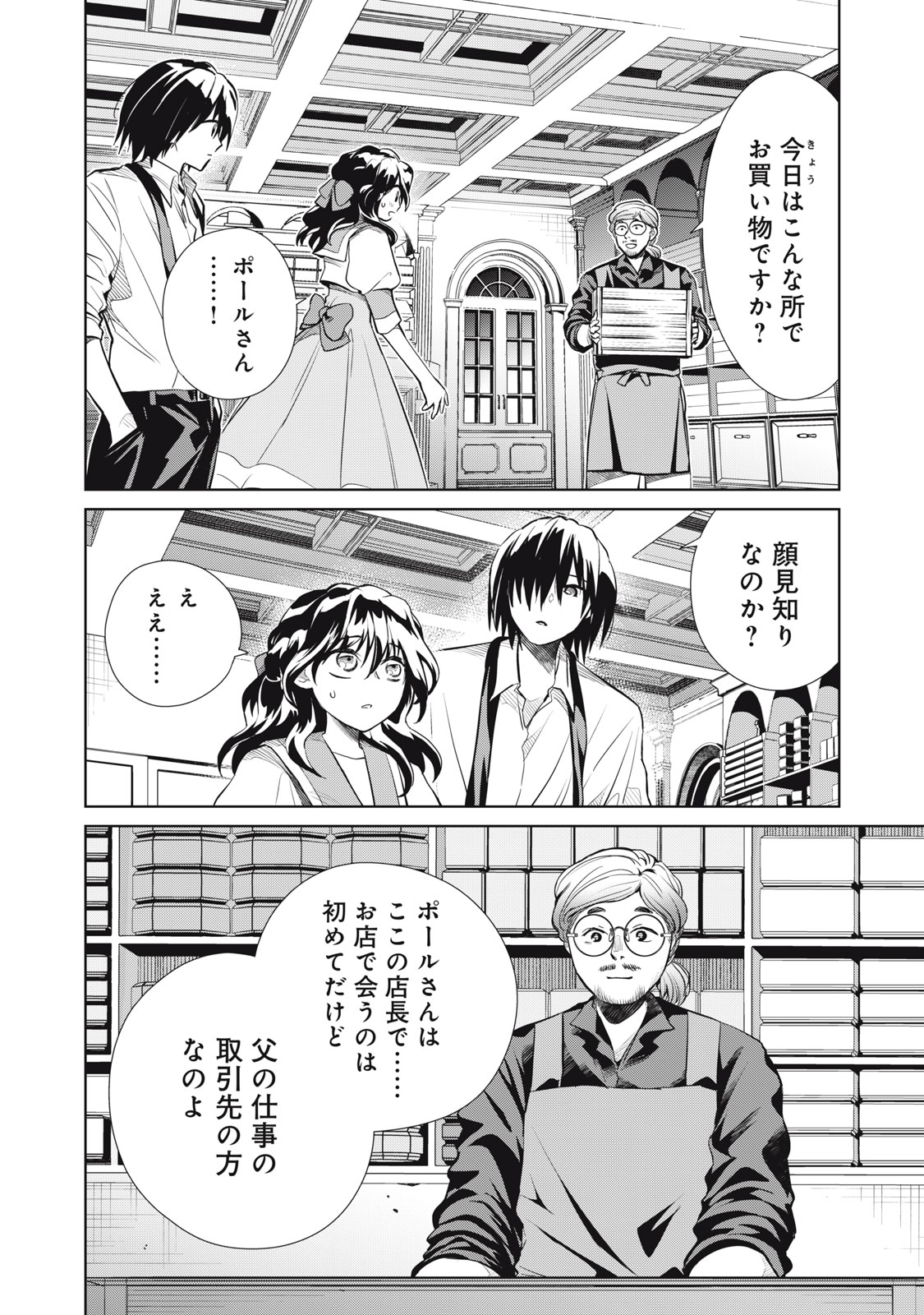 ただ静かに消え去るつもりでした - 第6.1話 - Page 4