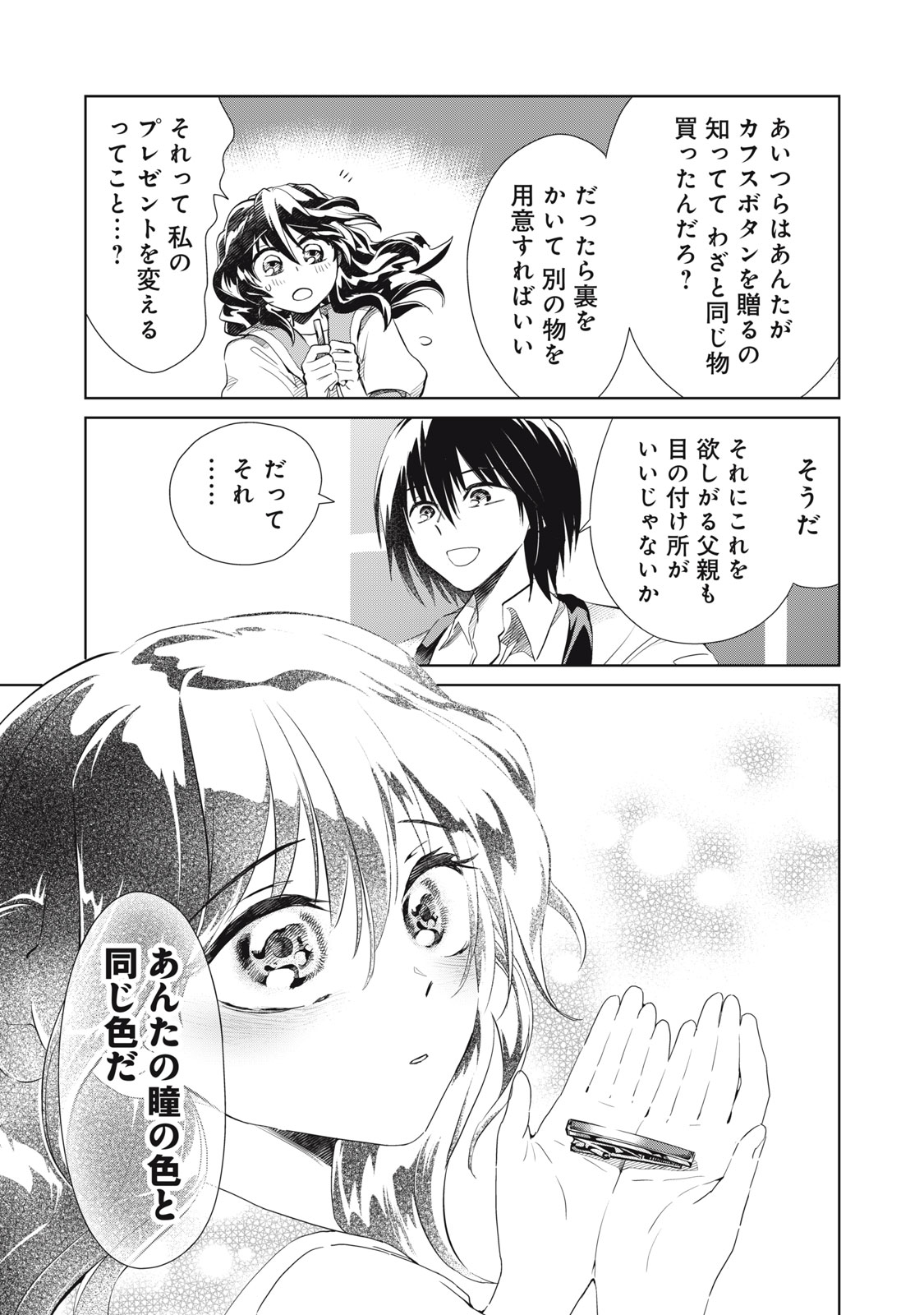 ただ静かに消え去るつもりでした - 第6.1話 - Page 7