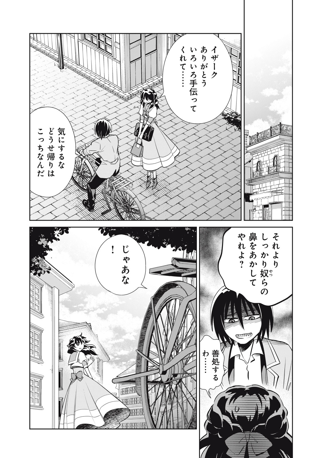 ただ静かに消え去るつもりでした - 第6.1話 - Page 8