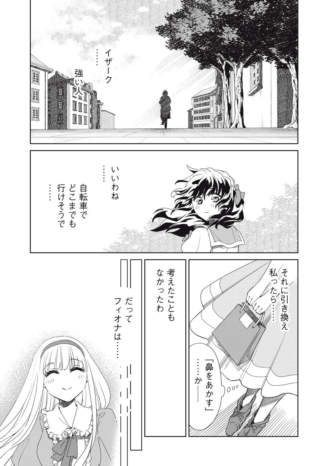 ただ静かに消え去るつもりでした - 第6.1話 - Page 9