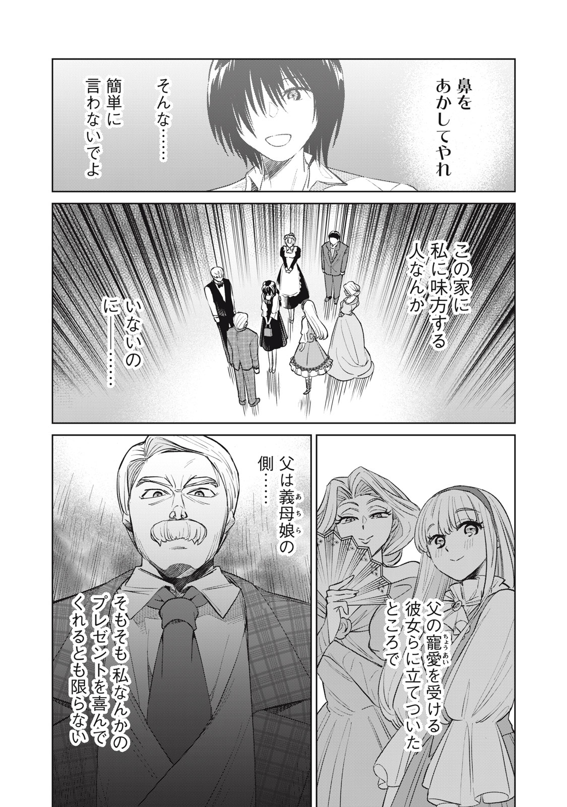 ただ静かに消え去るつもりでした - 第6.2話 - Page 2