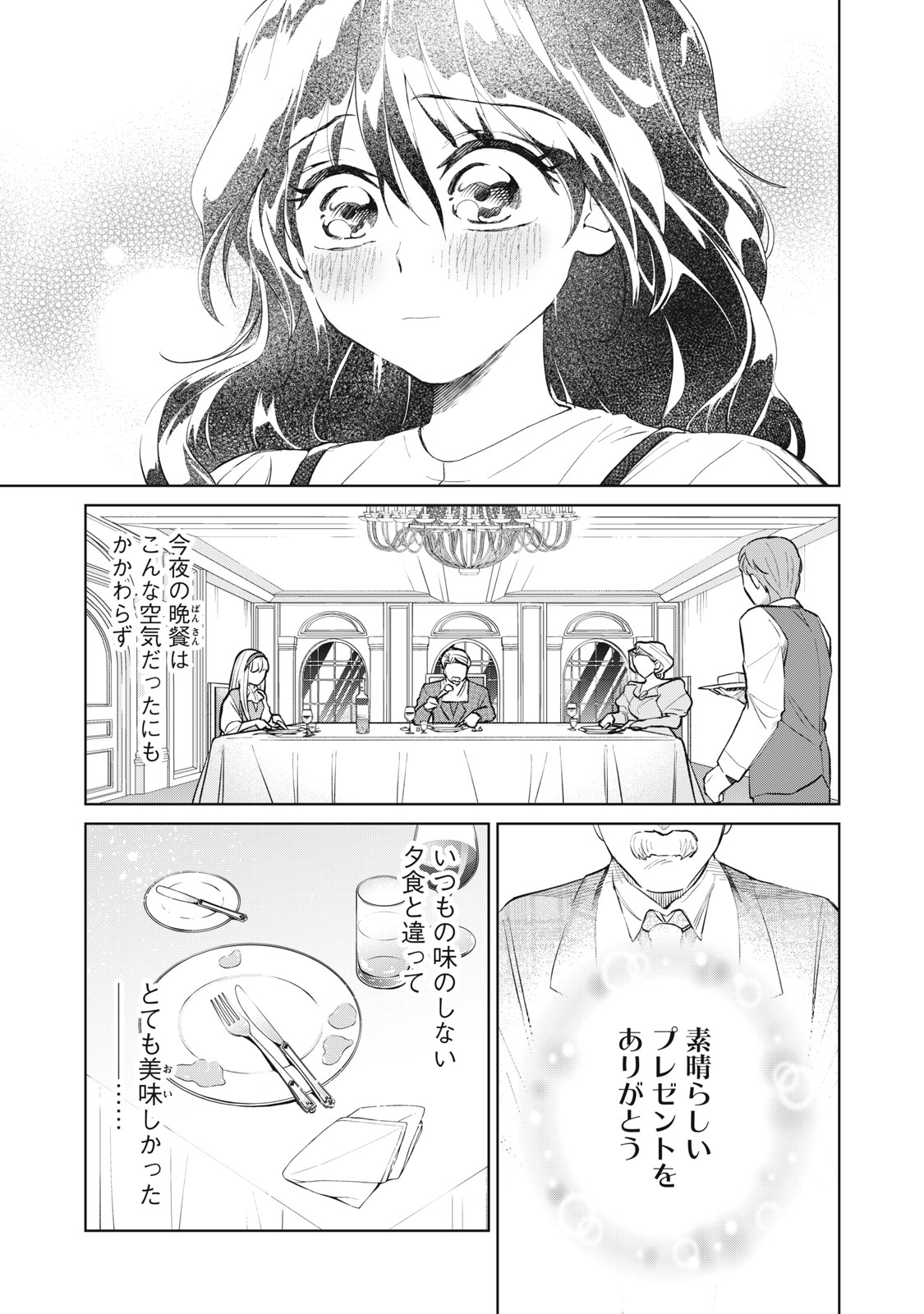 ただ静かに消え去るつもりでした - 第6.2話 - Page 13