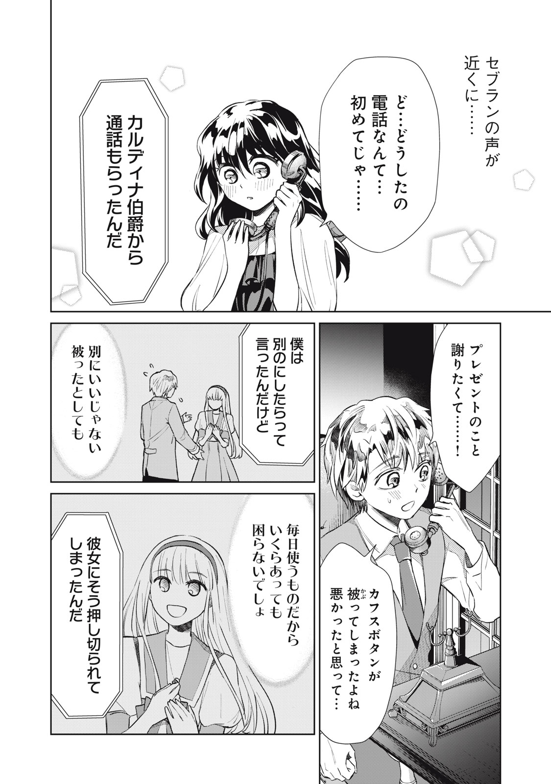 ただ静かに消え去るつもりでした - 第6.2話 - Page 16