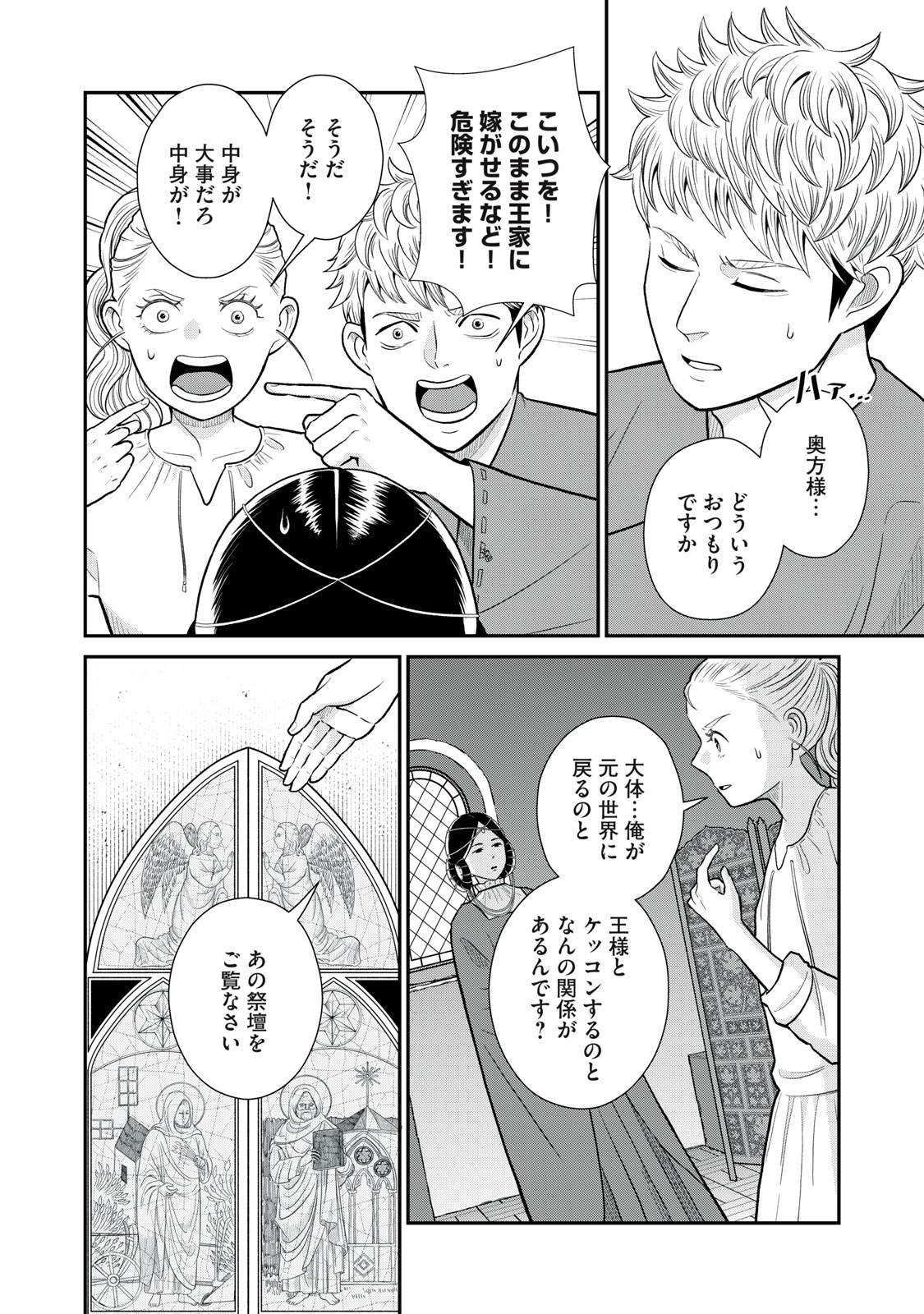 転生王妃の晩餐会～アラフォー料理人、やっかい食材で世界を救う～ - 第5話 - Page 2