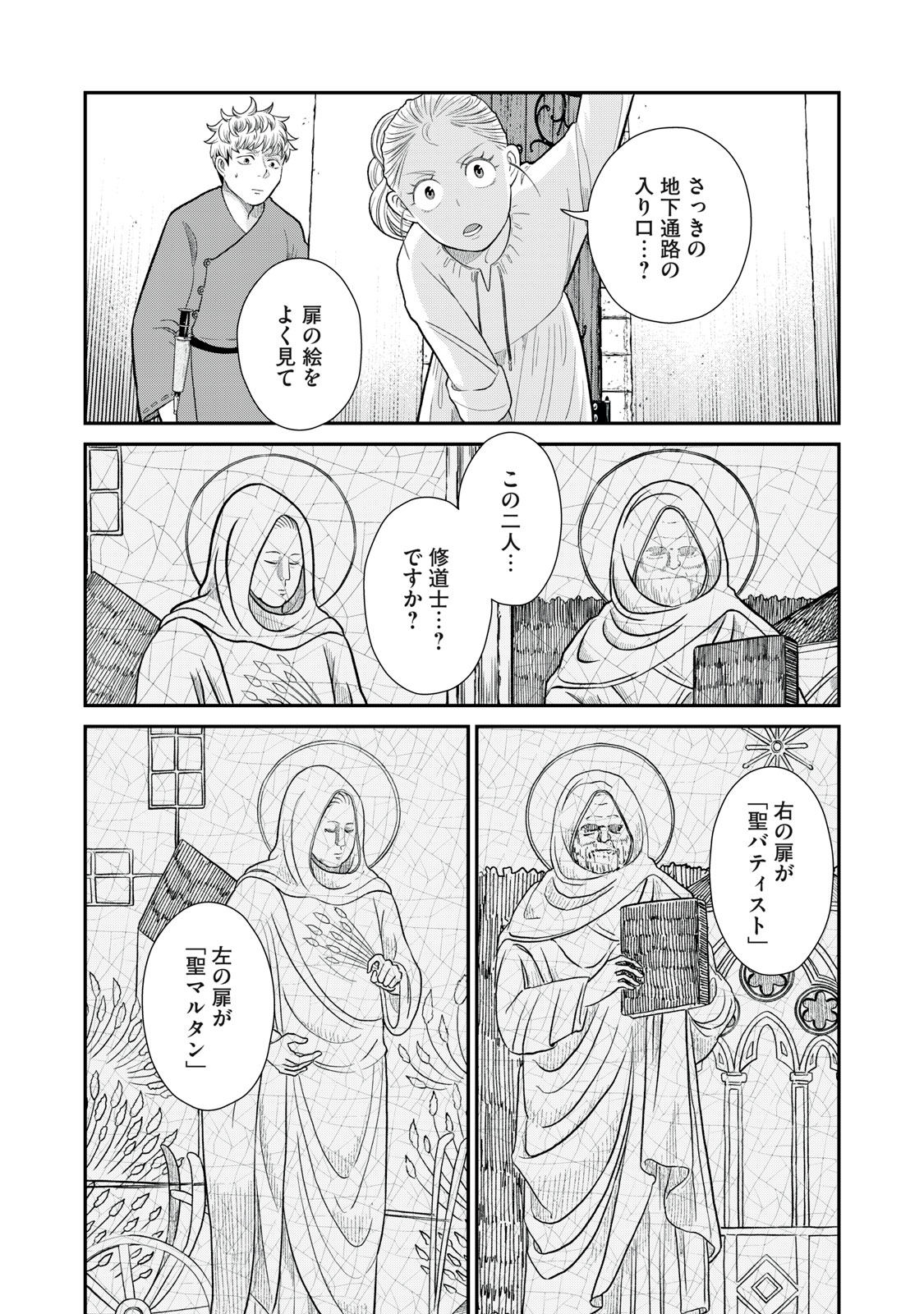 転生王妃の晩餐会～アラフォー料理人、やっかい食材で世界を救う～ - 第5話 - Page 3