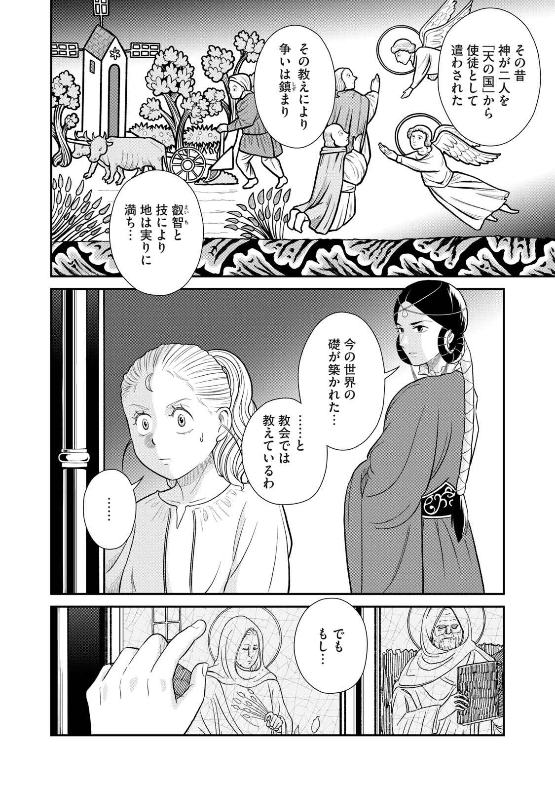 転生王妃の晩餐会～アラフォー料理人、やっかい食材で世界を救う～ - 第5話 - Page 4