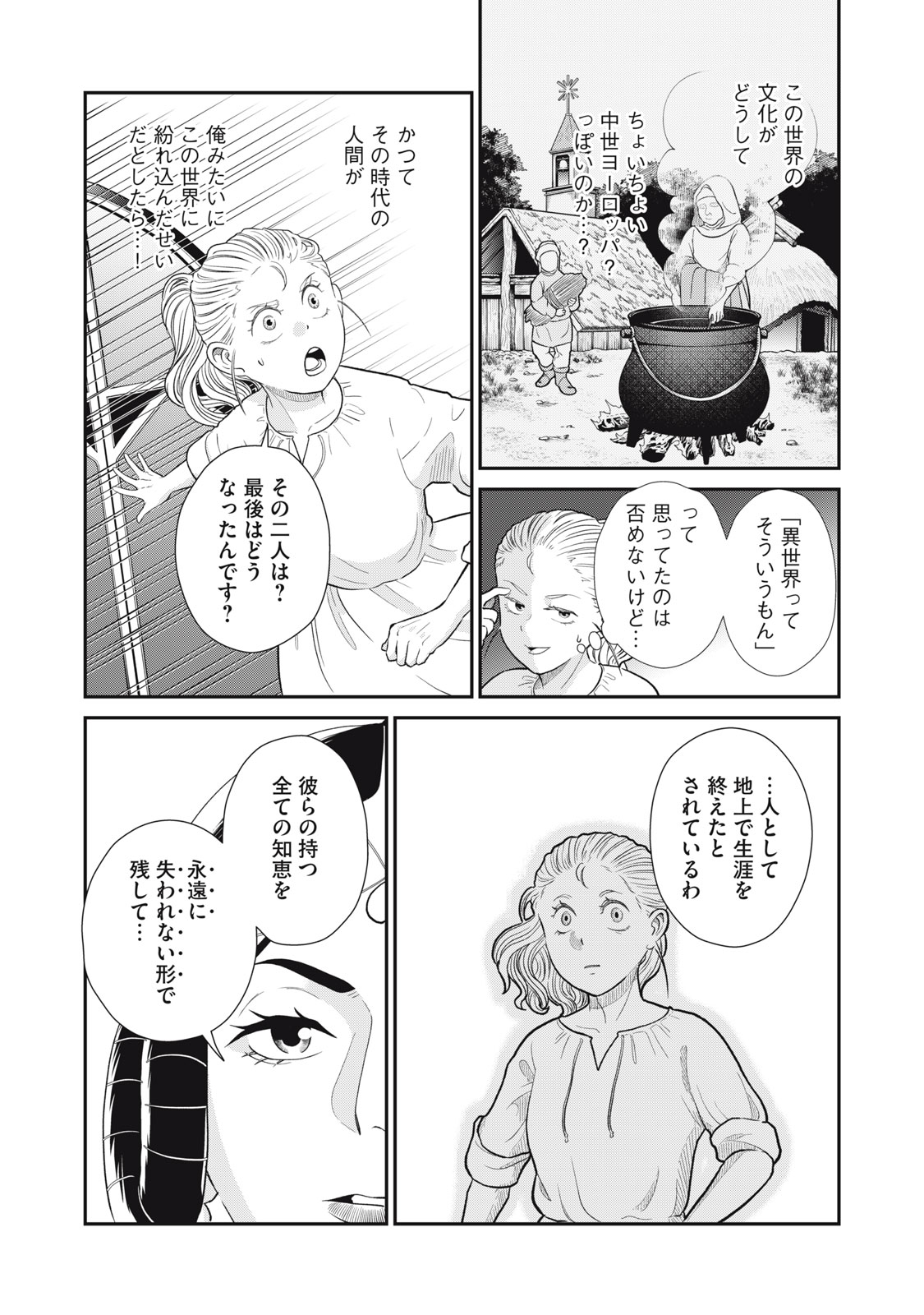 転生王妃の晩餐会～アラフォー料理人、やっかい食材で世界を救う～ - 第5話 - Page 6