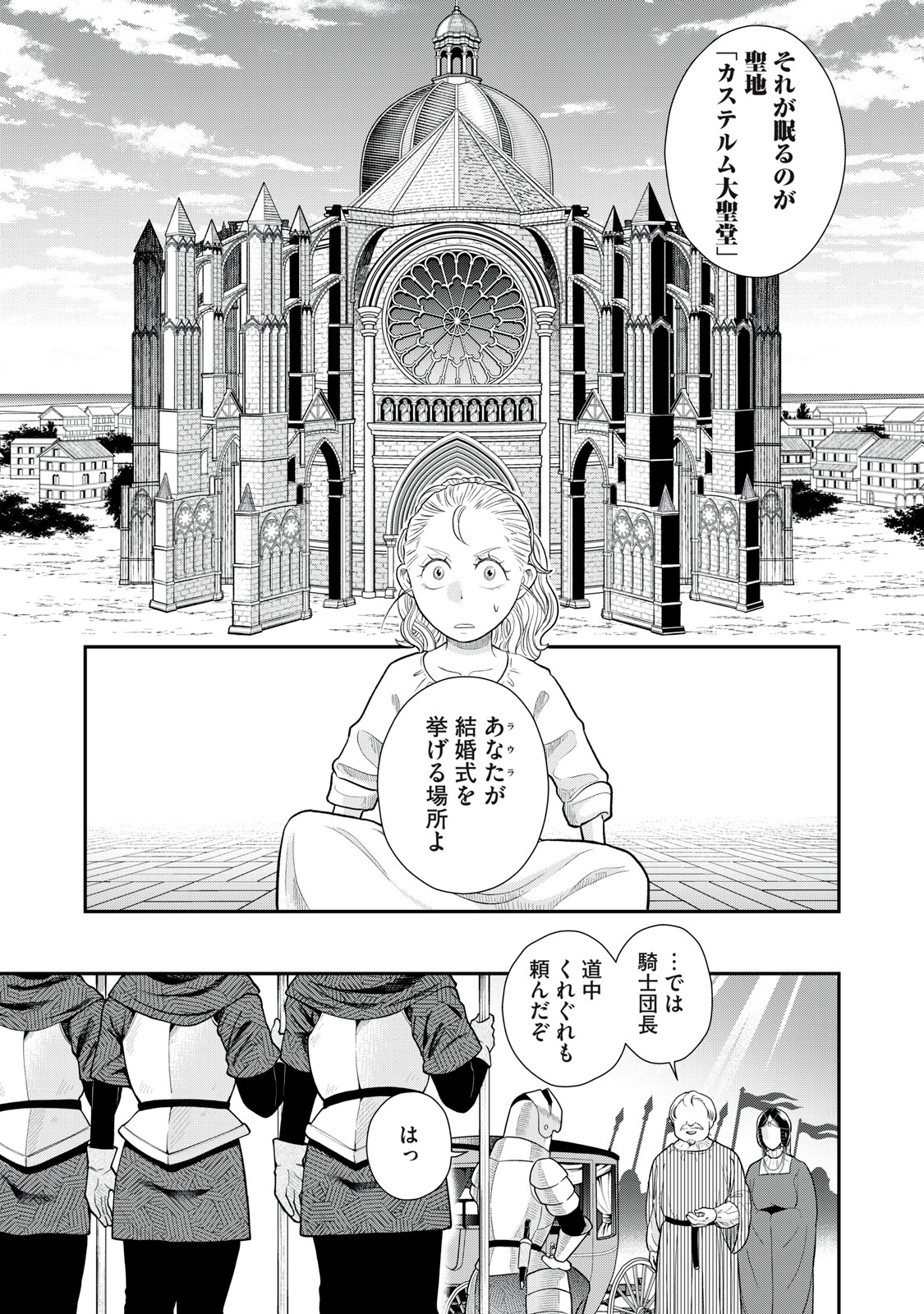 転生王妃の晩餐会～アラフォー料理人、やっかい食材で世界を救う～ - 第5話 - Page 7