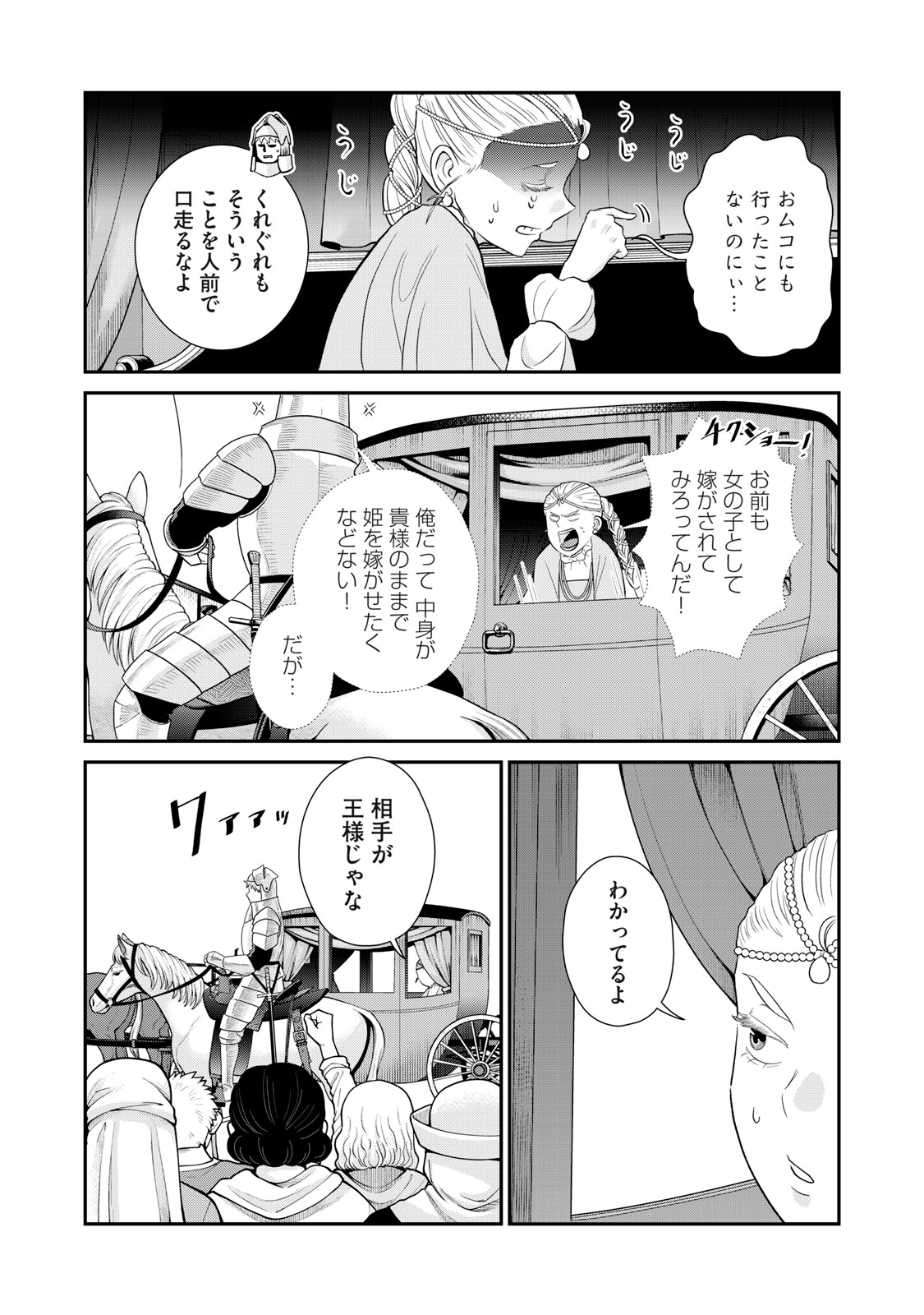 転生王妃の晩餐会～アラフォー料理人、やっかい食材で世界を救う～ - 第5話 - Page 9