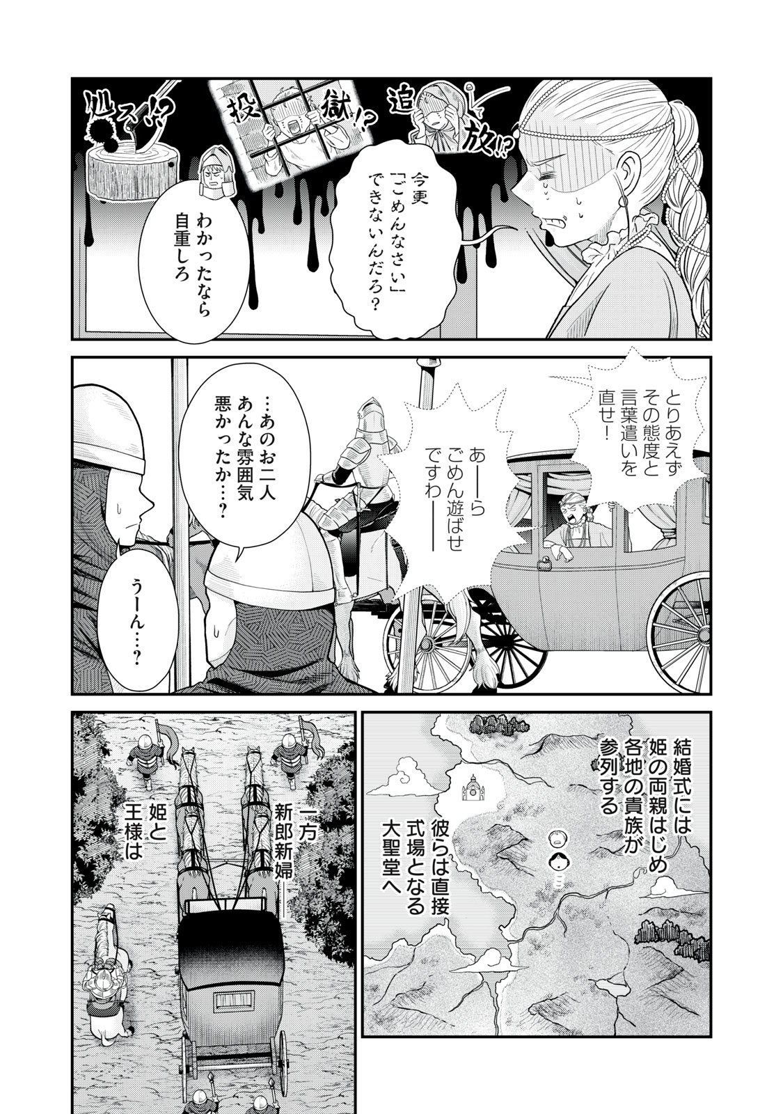 転生王妃の晩餐会～アラフォー料理人、やっかい食材で世界を救う～ - 第5話 - Page 10