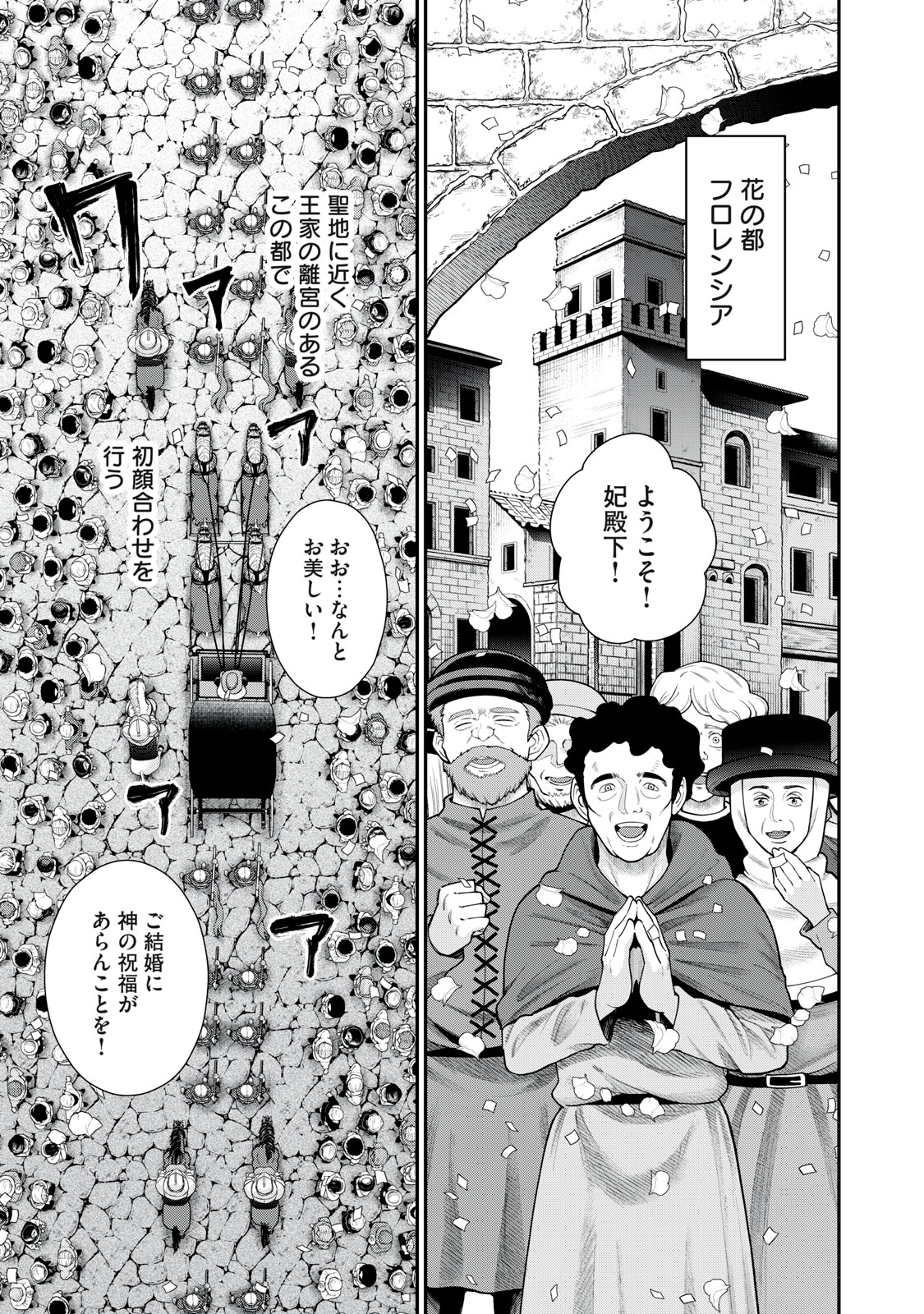 転生王妃の晩餐会～アラフォー料理人、やっかい食材で世界を救う～ - 第5話 - Page 11