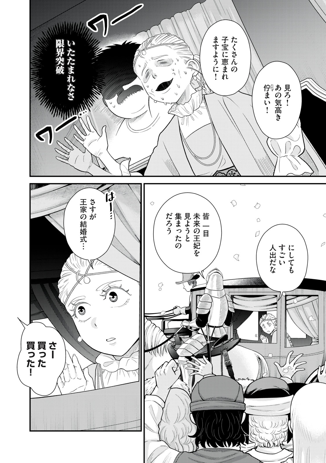 転生王妃の晩餐会～アラフォー料理人、やっかい食材で世界を救う～ - 第5話 - Page 12